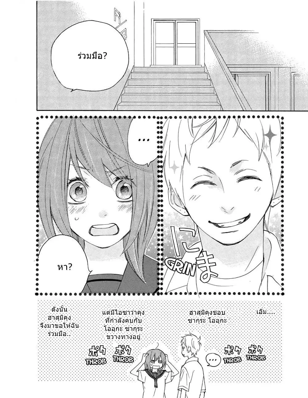 Nisekoi Doumei. ตอนที่ 17 หน้า 2