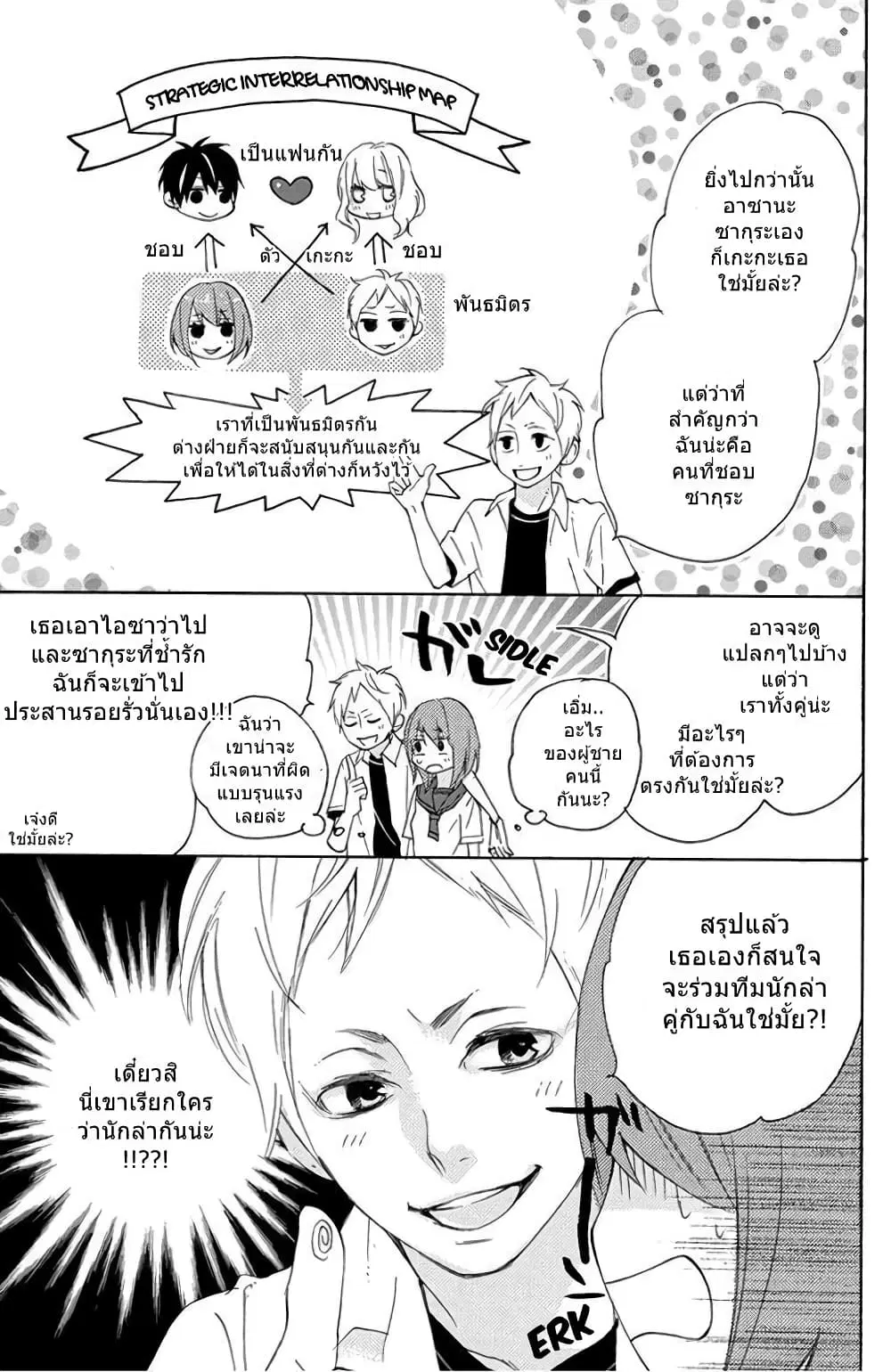 Nisekoi Doumei. ตอนที่ 17 หน้า 3