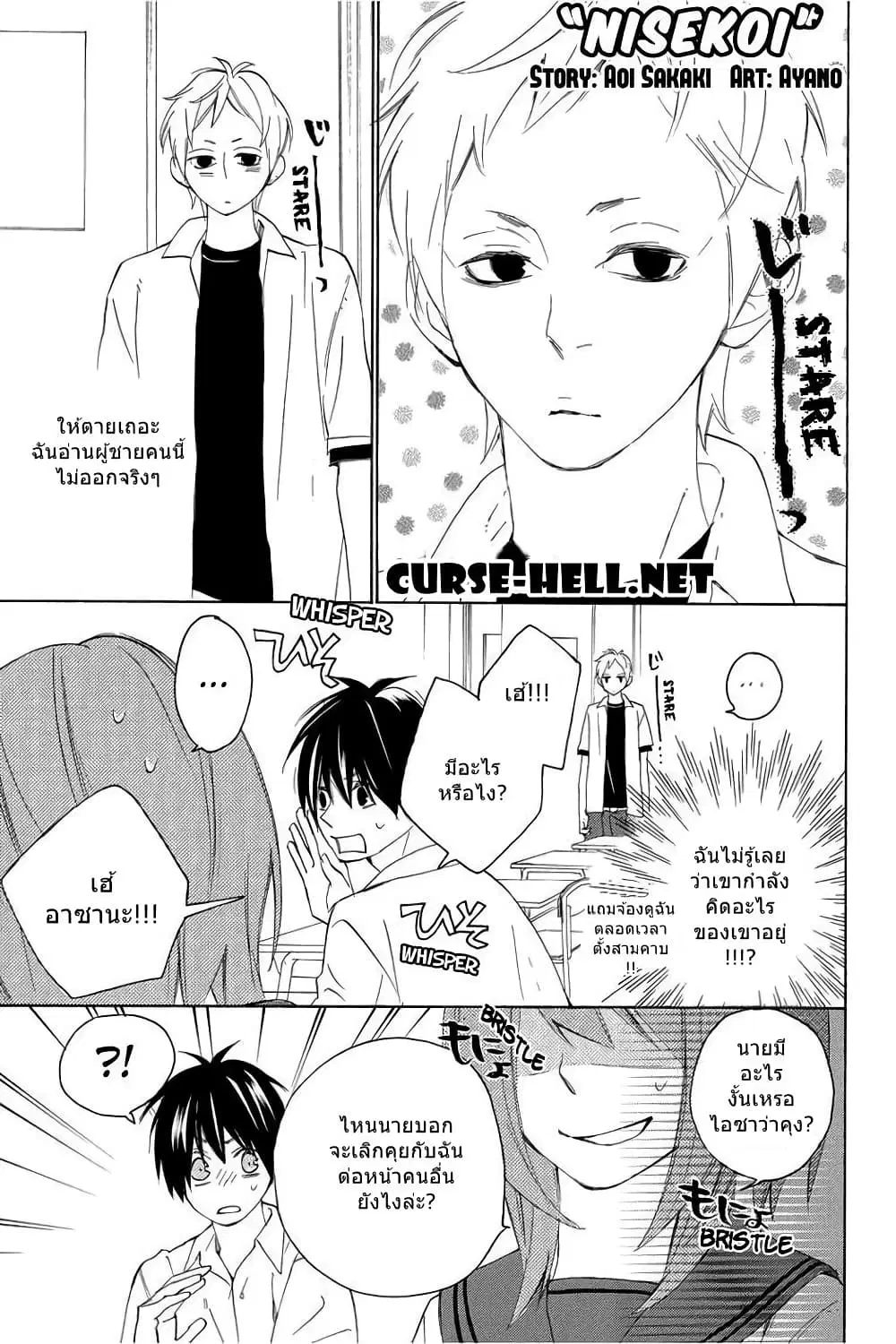 Nisekoi Doumei. ตอนที่ 18 หน้า 1