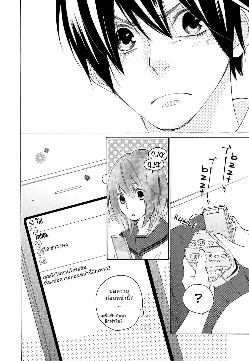 Nisekoi Doumei. ตอนที่ 18 หน้า 2