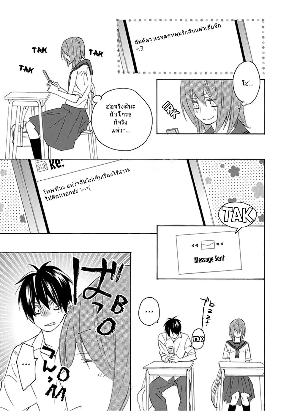 Nisekoi Doumei. ตอนที่ 18 หน้า 3