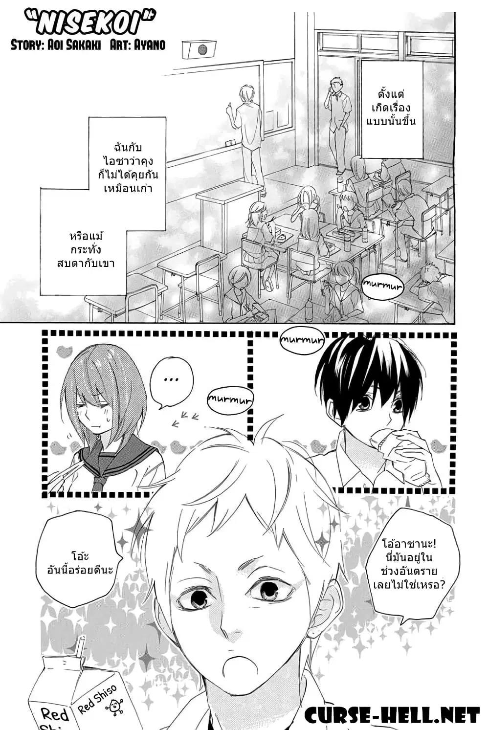 Nisekoi Doumei. ตอนที่ 19 หน้า 1