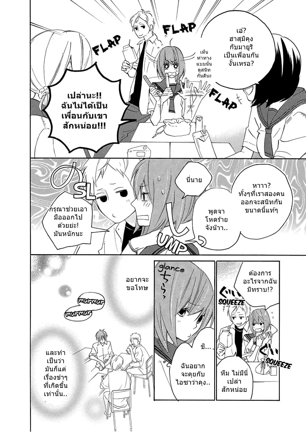 Nisekoi Doumei. ตอนที่ 19 หน้า 2