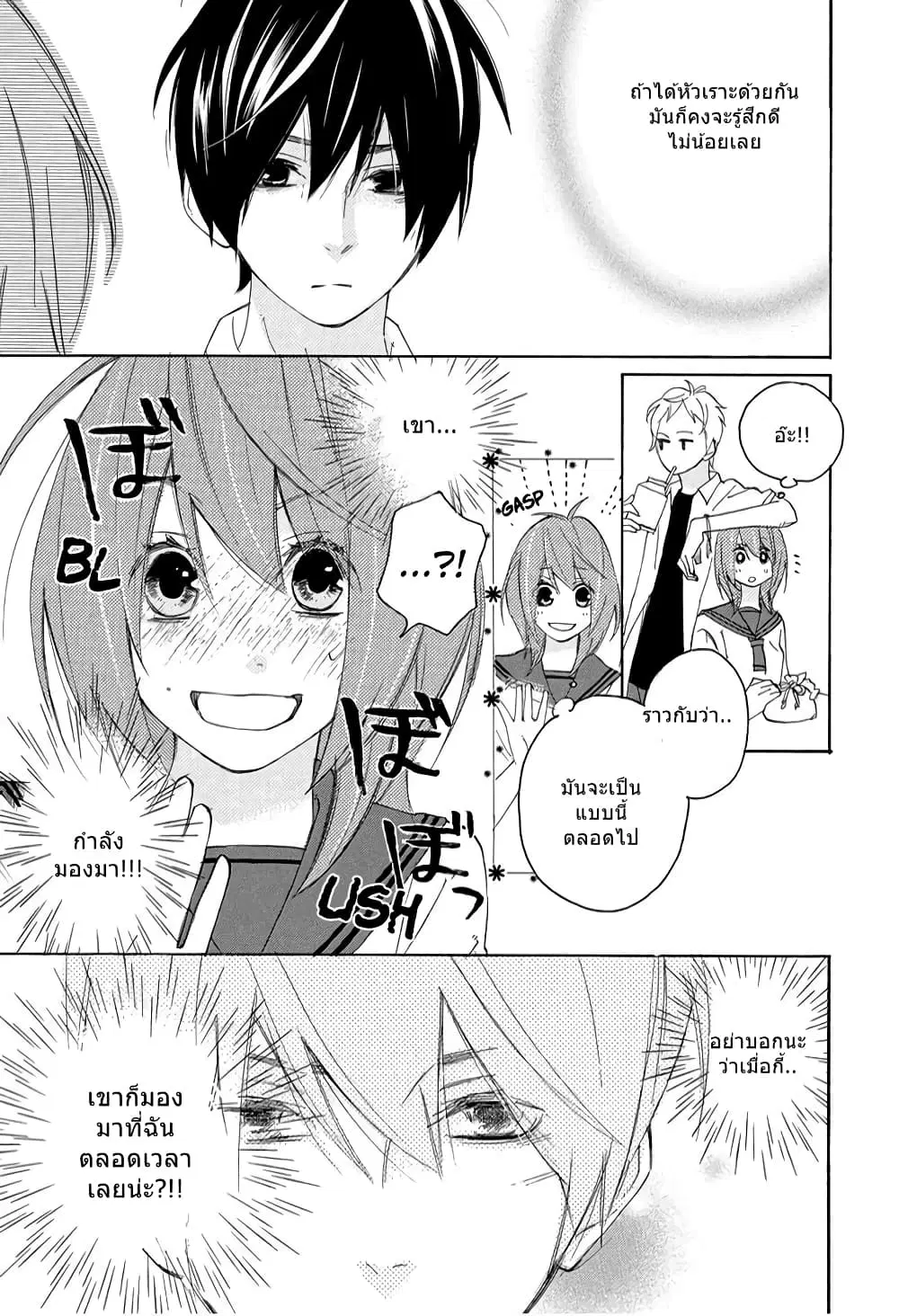 Nisekoi Doumei. ตอนที่ 19 หน้า 3