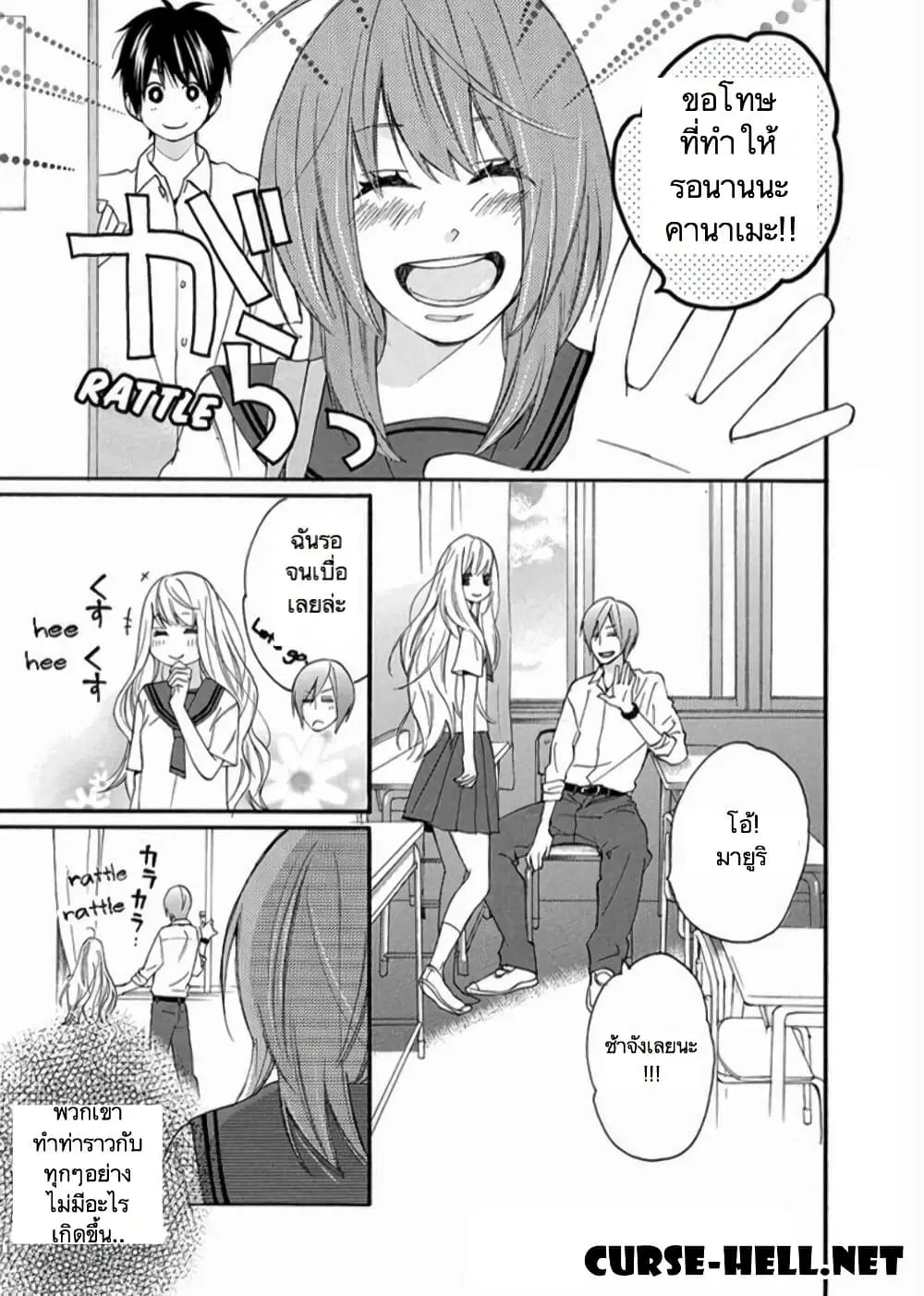Nisekoi Doumei. ตอนที่ 2 หน้า 1