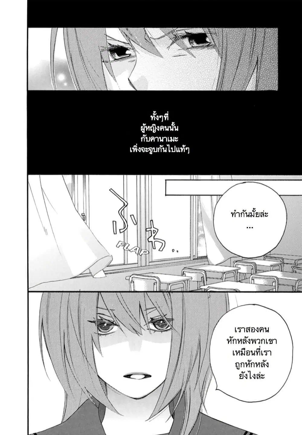 Nisekoi Doumei. ตอนที่ 2 หน้า 2