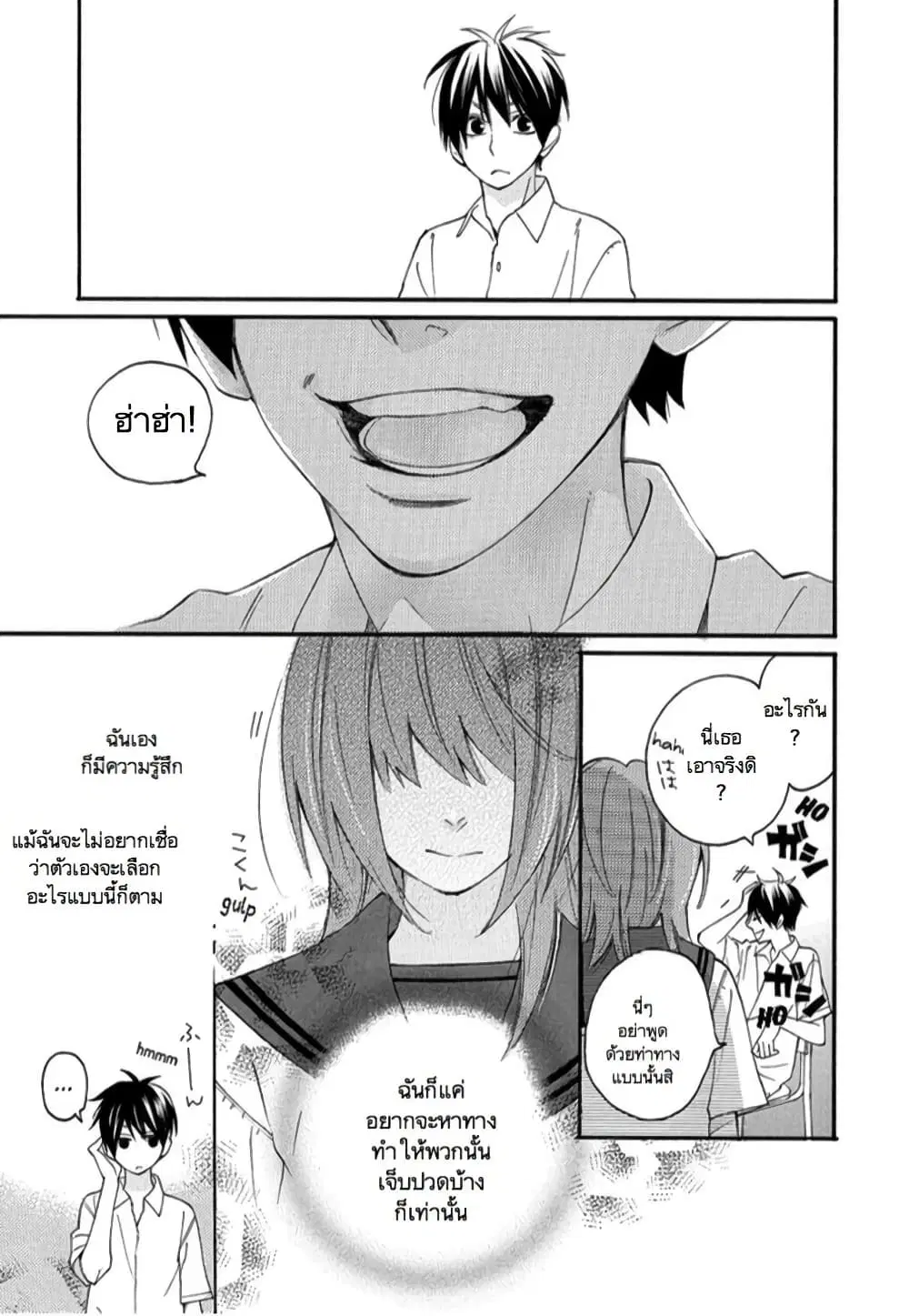 Nisekoi Doumei. ตอนที่ 2 หน้า 3