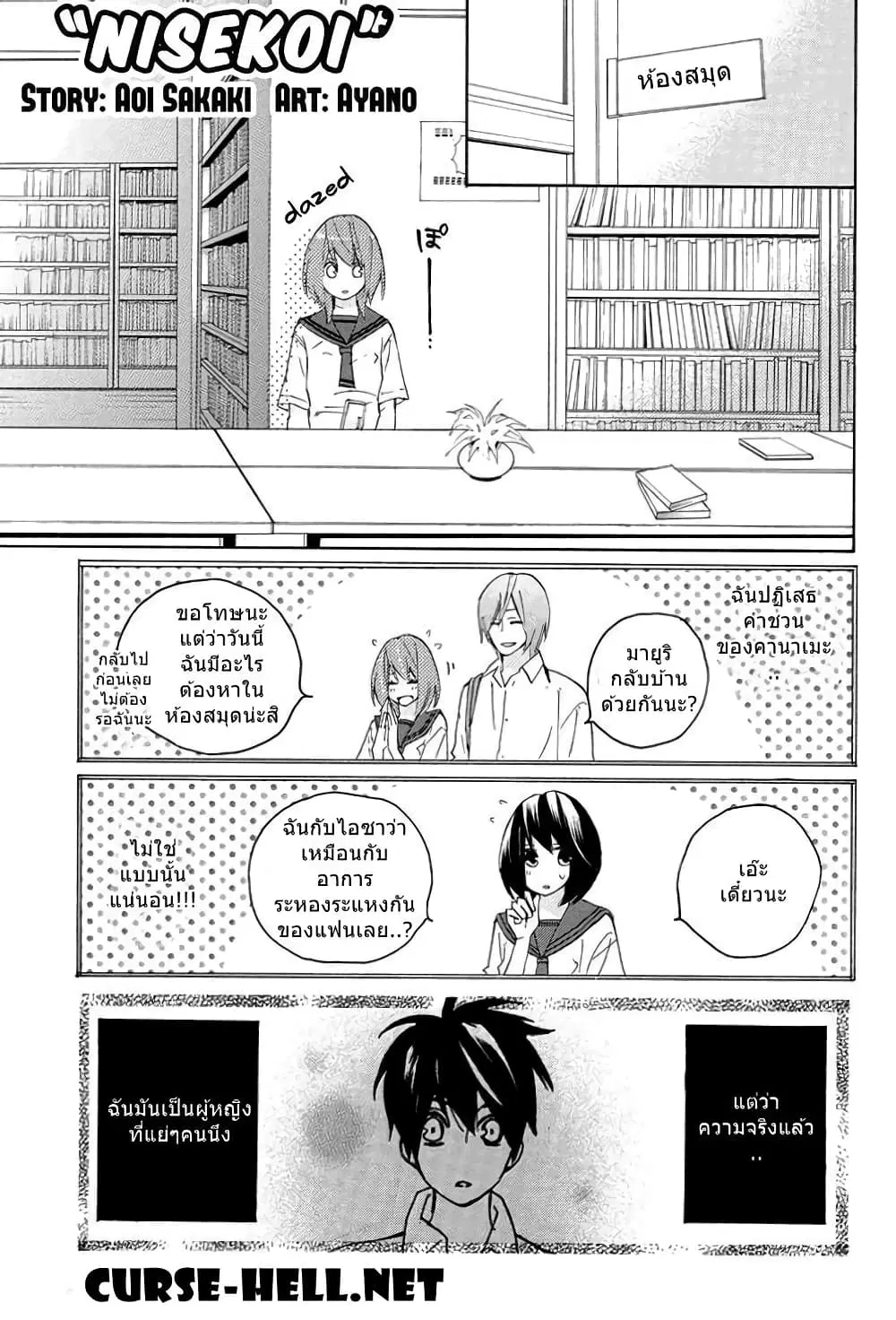 Nisekoi Doumei. ตอนที่ 20 หน้า 1