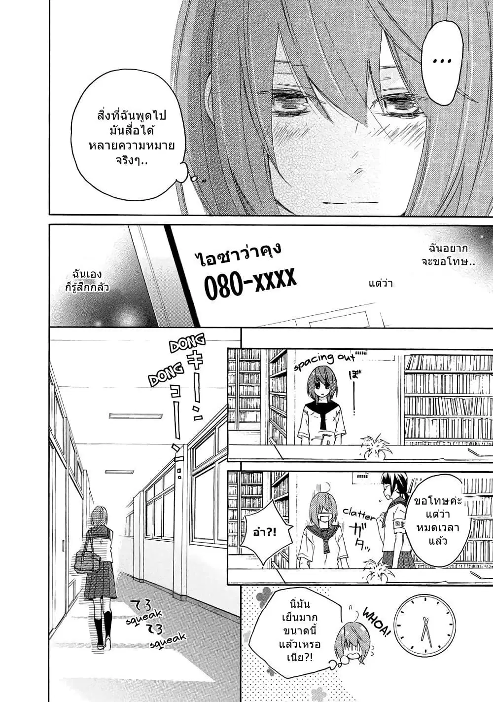 Nisekoi Doumei. ตอนที่ 20 หน้า 2