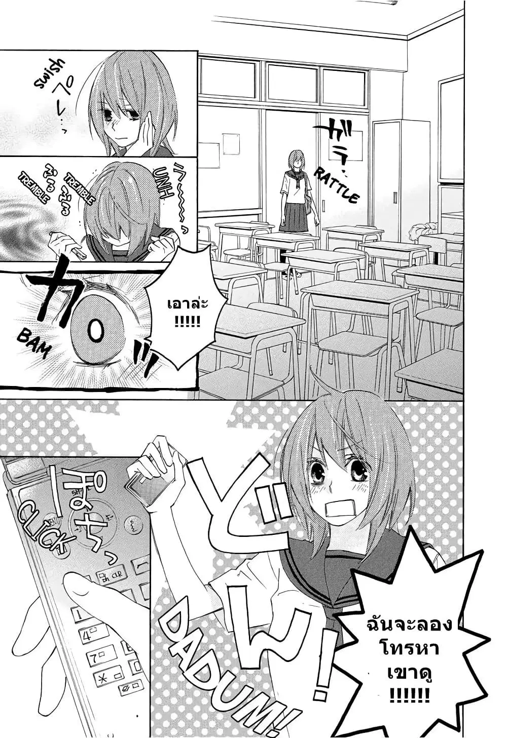Nisekoi Doumei. ตอนที่ 20 หน้า 3