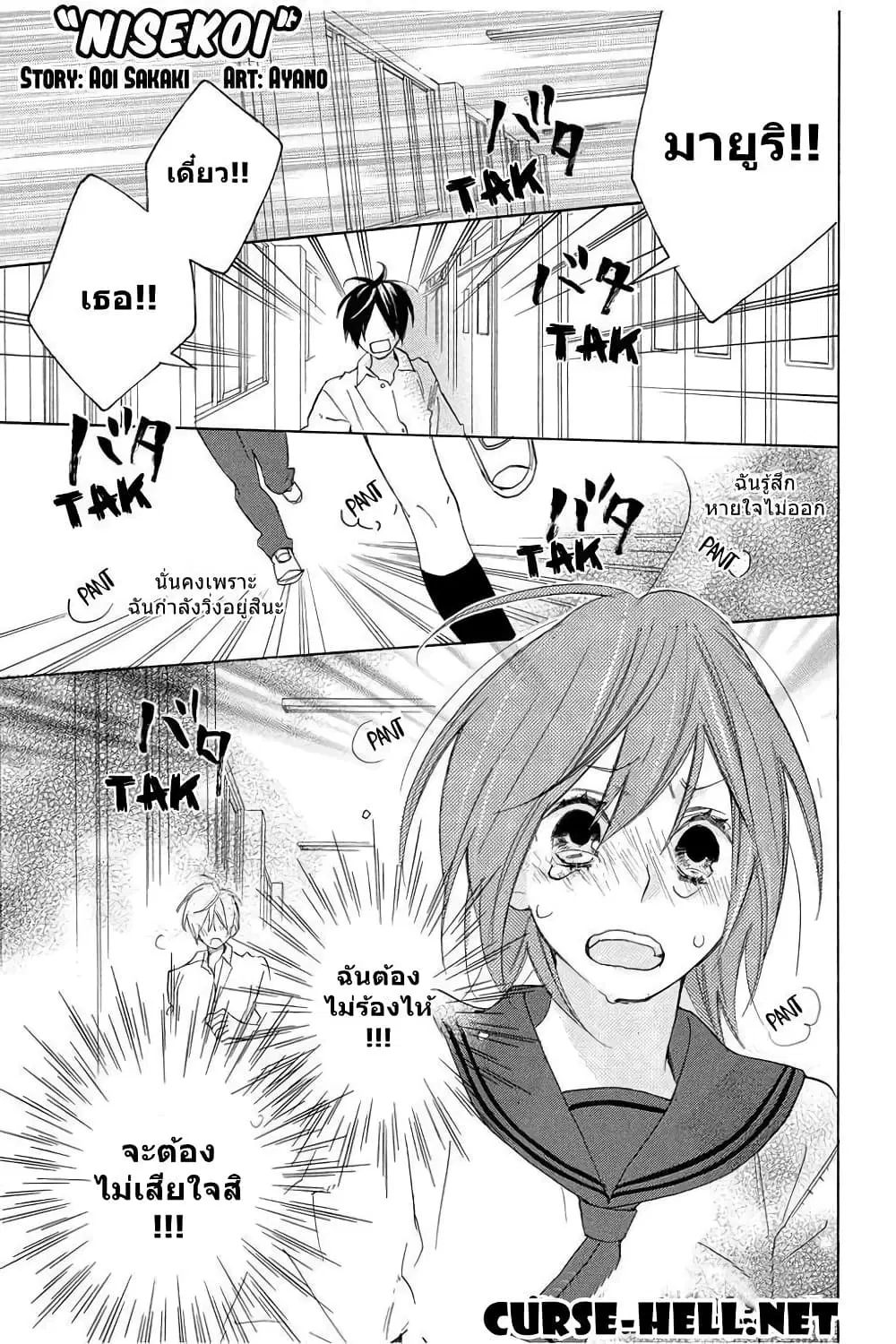 Nisekoi Doumei. ตอนที่ 21 หน้า 1