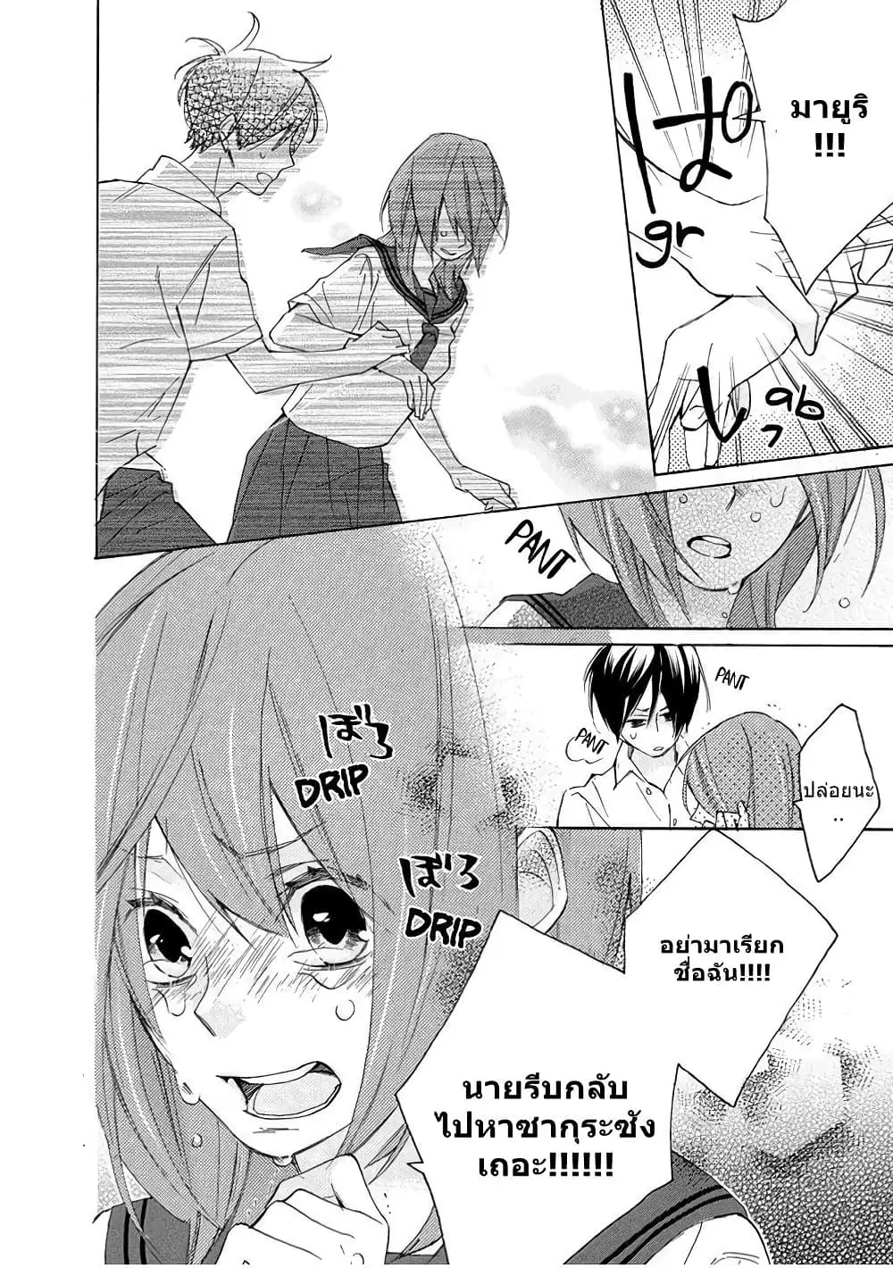 Nisekoi Doumei. ตอนที่ 21 หน้า 2