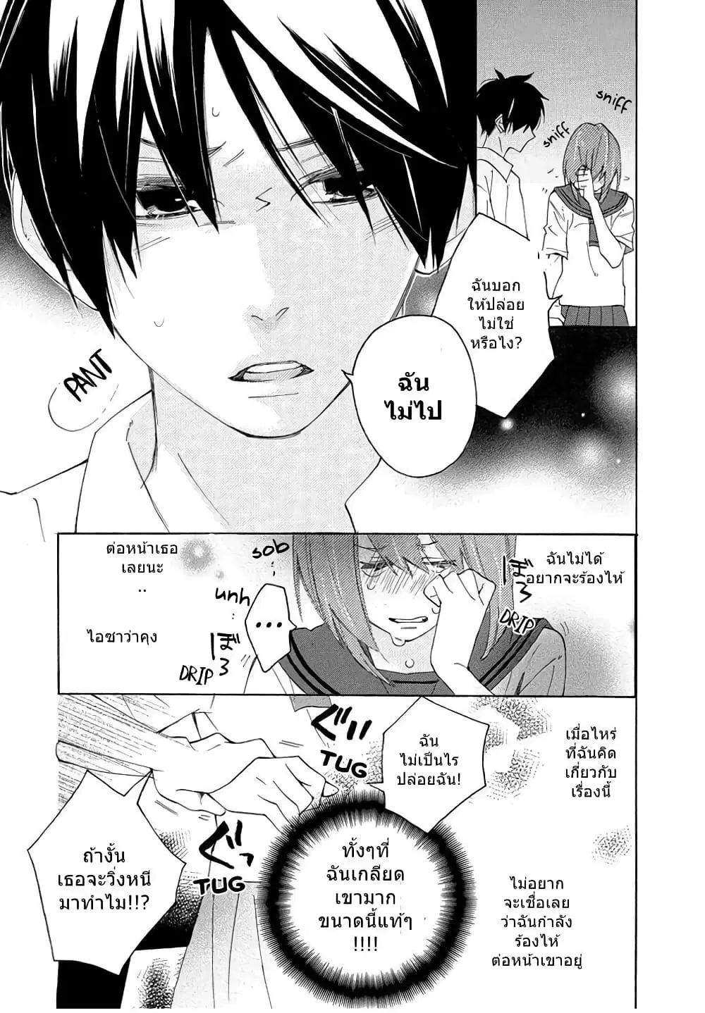 Nisekoi Doumei. ตอนที่ 21 หน้า 3