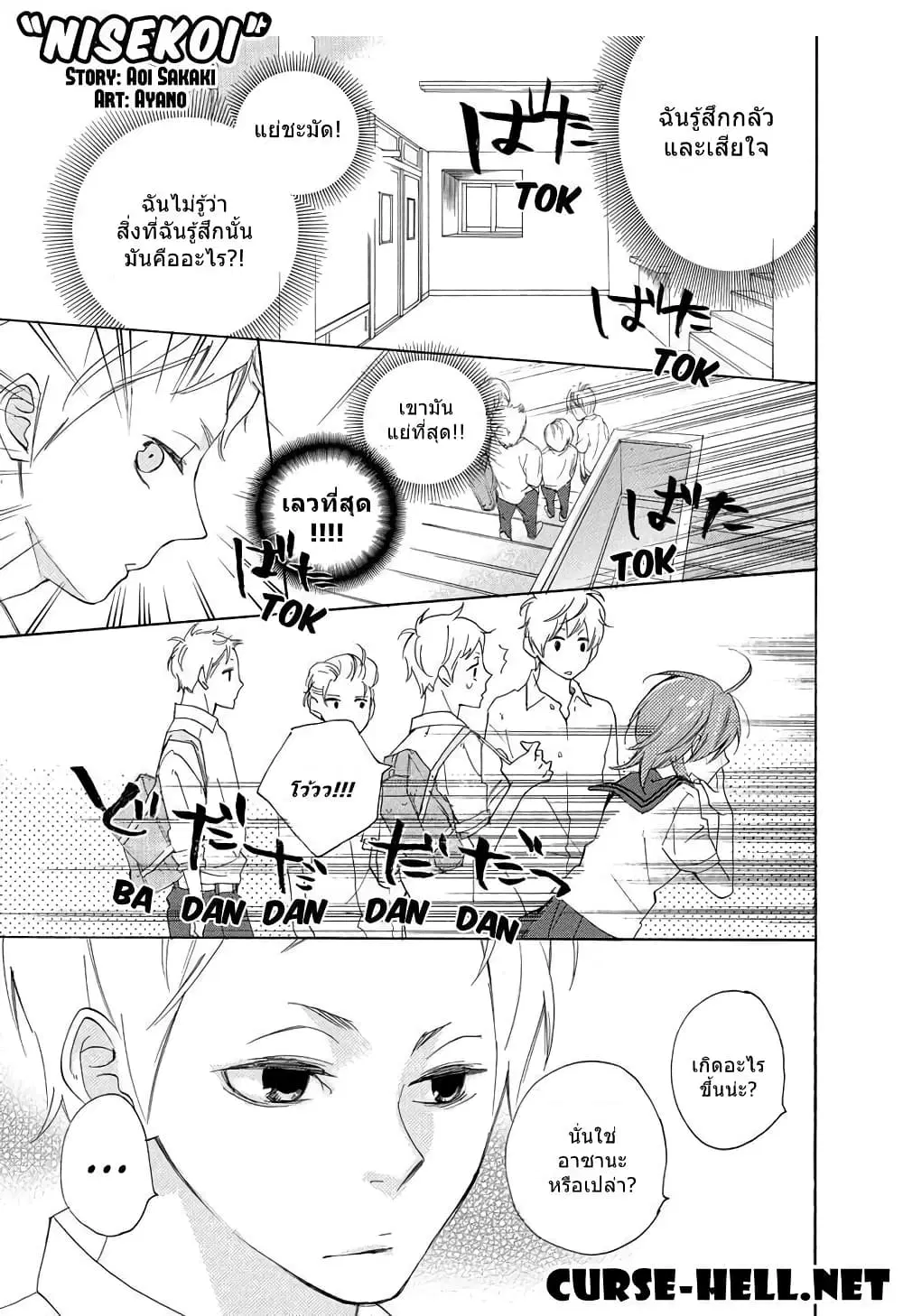 Nisekoi Doumei. ตอนที่ 22 หน้า 1