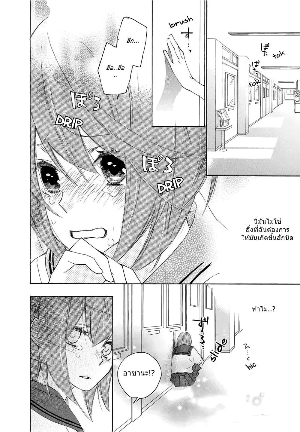 Nisekoi Doumei. ตอนที่ 22 หน้า 2