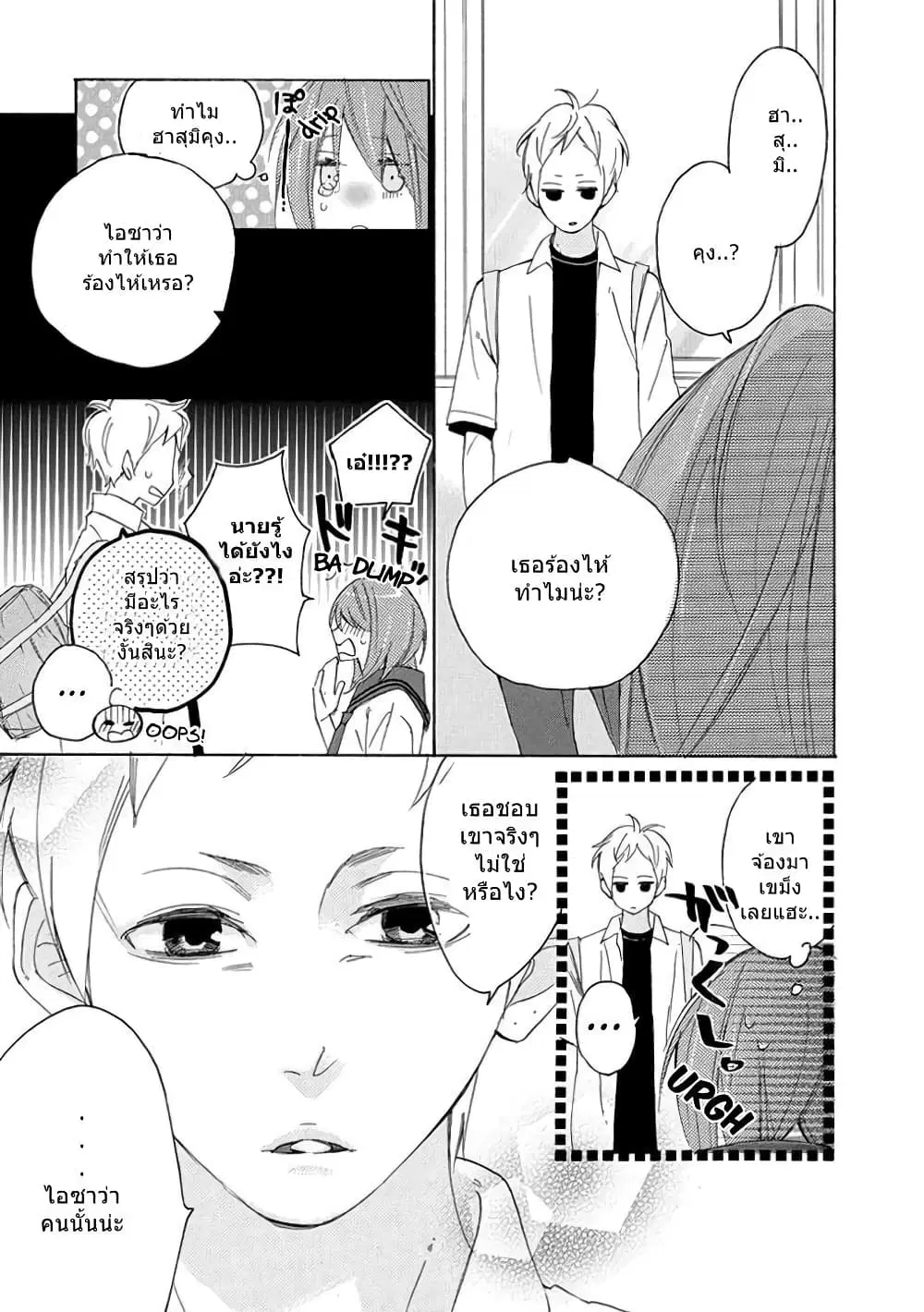 Nisekoi Doumei. ตอนที่ 22 หน้า 3