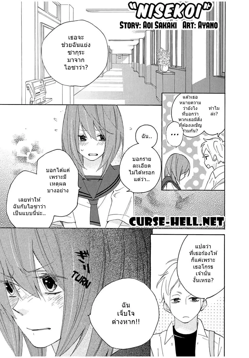 Nisekoi Doumei. ตอนที่ 23 หน้า 1