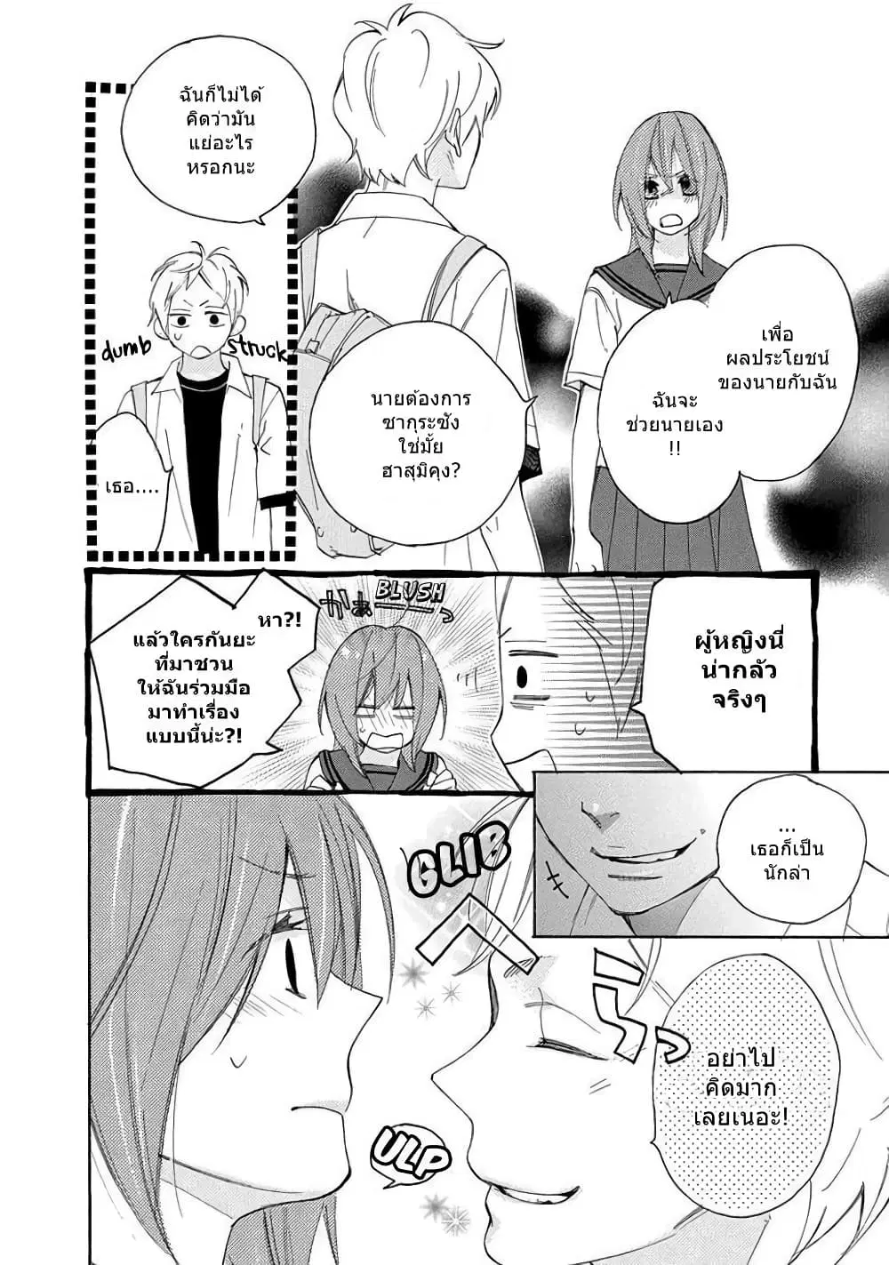 Nisekoi Doumei. ตอนที่ 23 หน้า 2