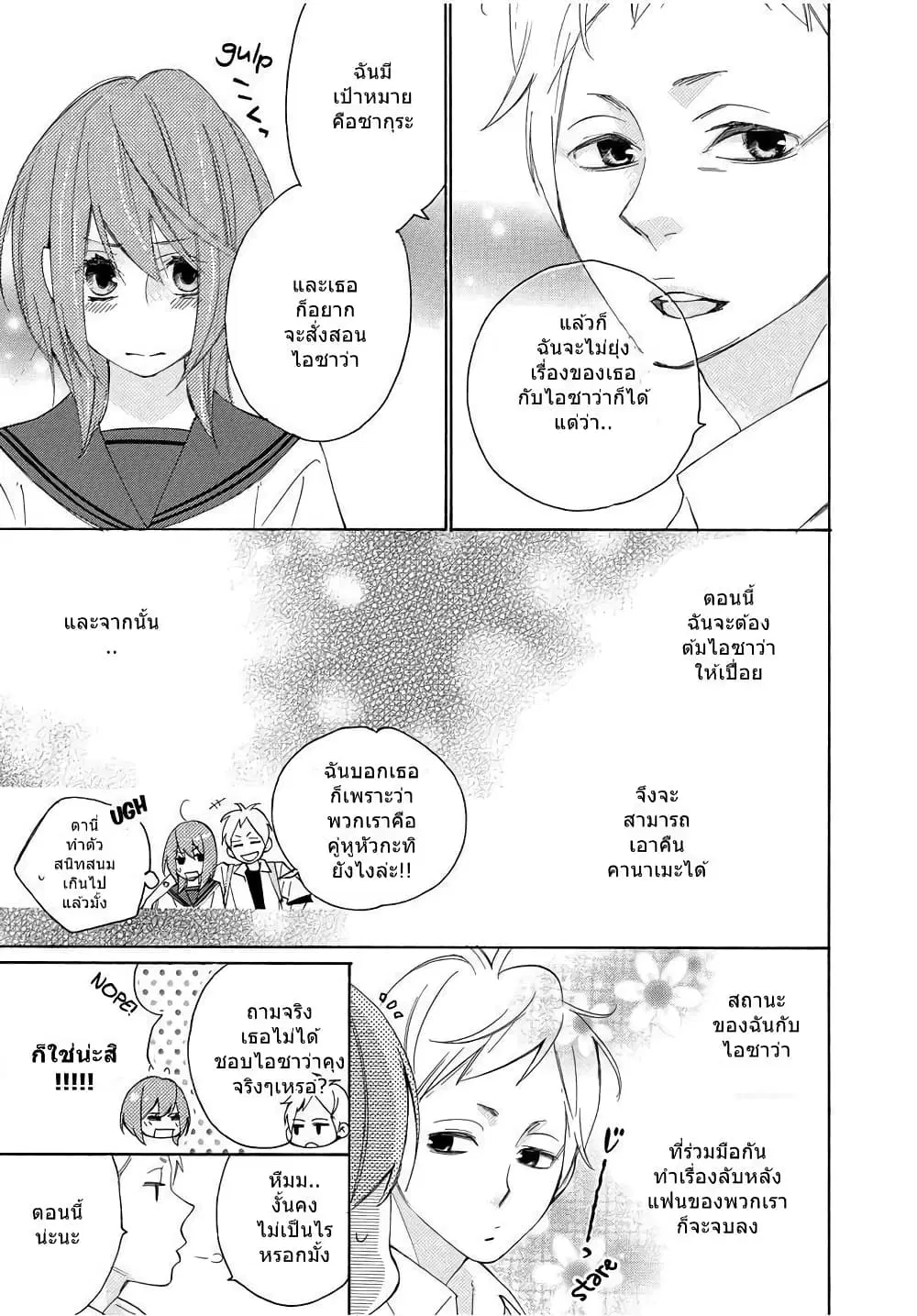 Nisekoi Doumei. ตอนที่ 23 หน้า 3