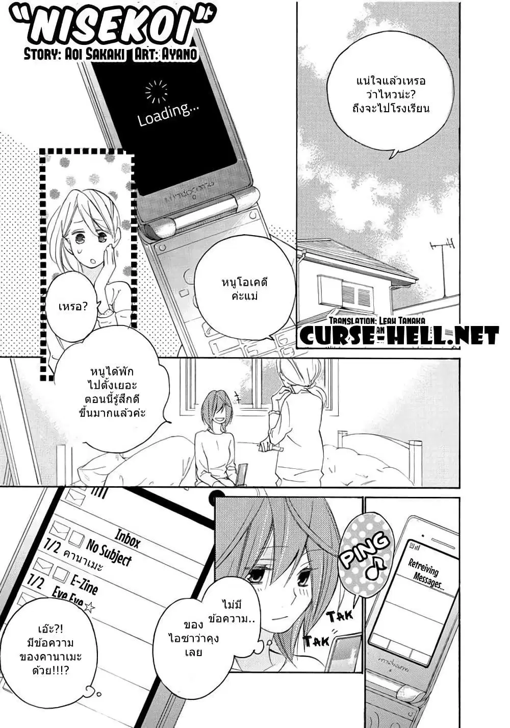 Nisekoi Doumei. ตอนที่ 24 หน้า 1
