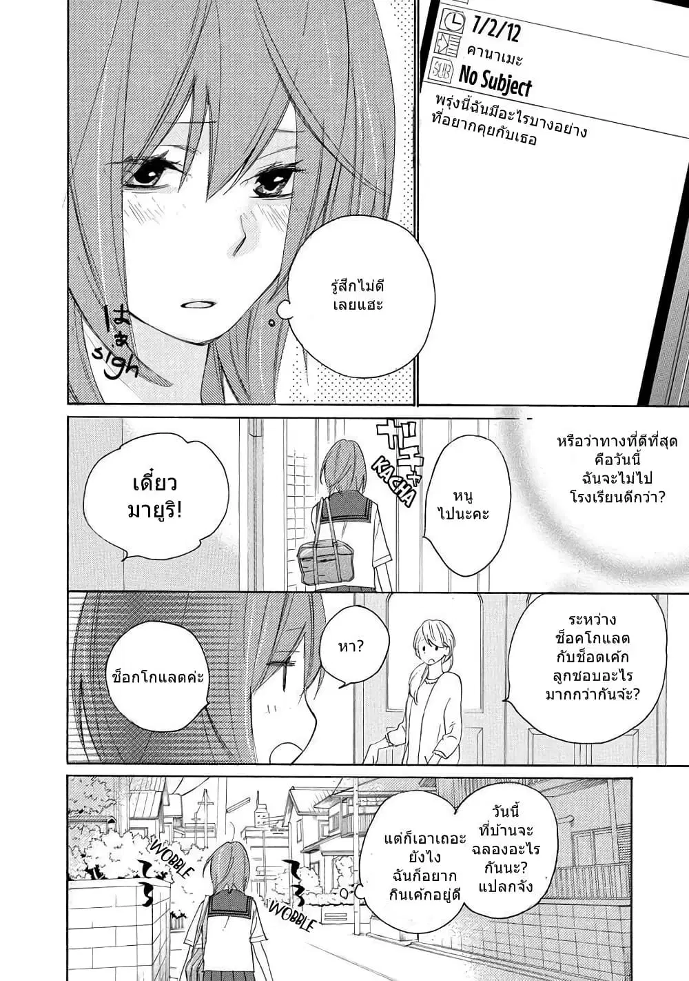 Nisekoi Doumei. ตอนที่ 24 หน้า 2