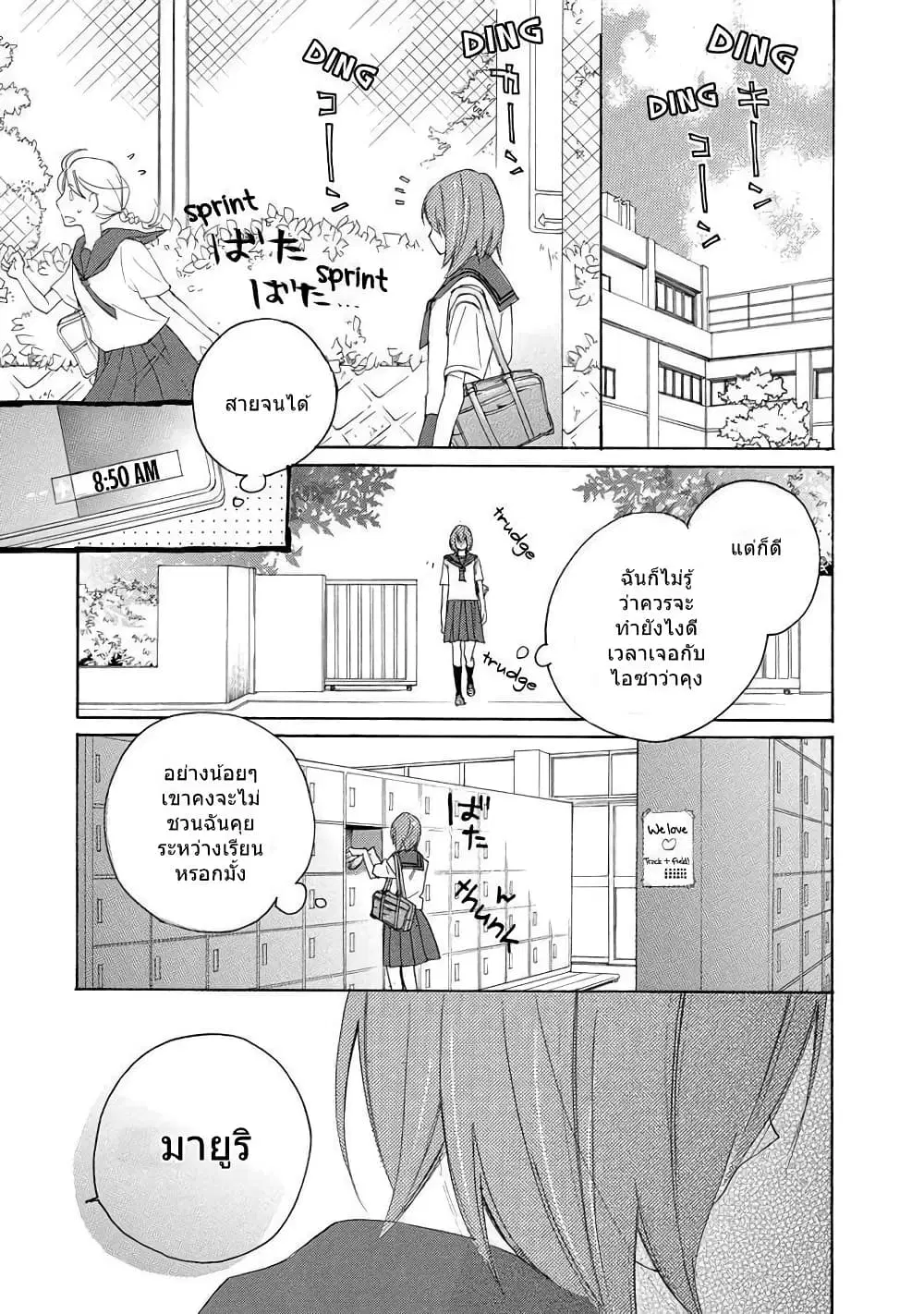 Nisekoi Doumei. ตอนที่ 24 หน้า 3
