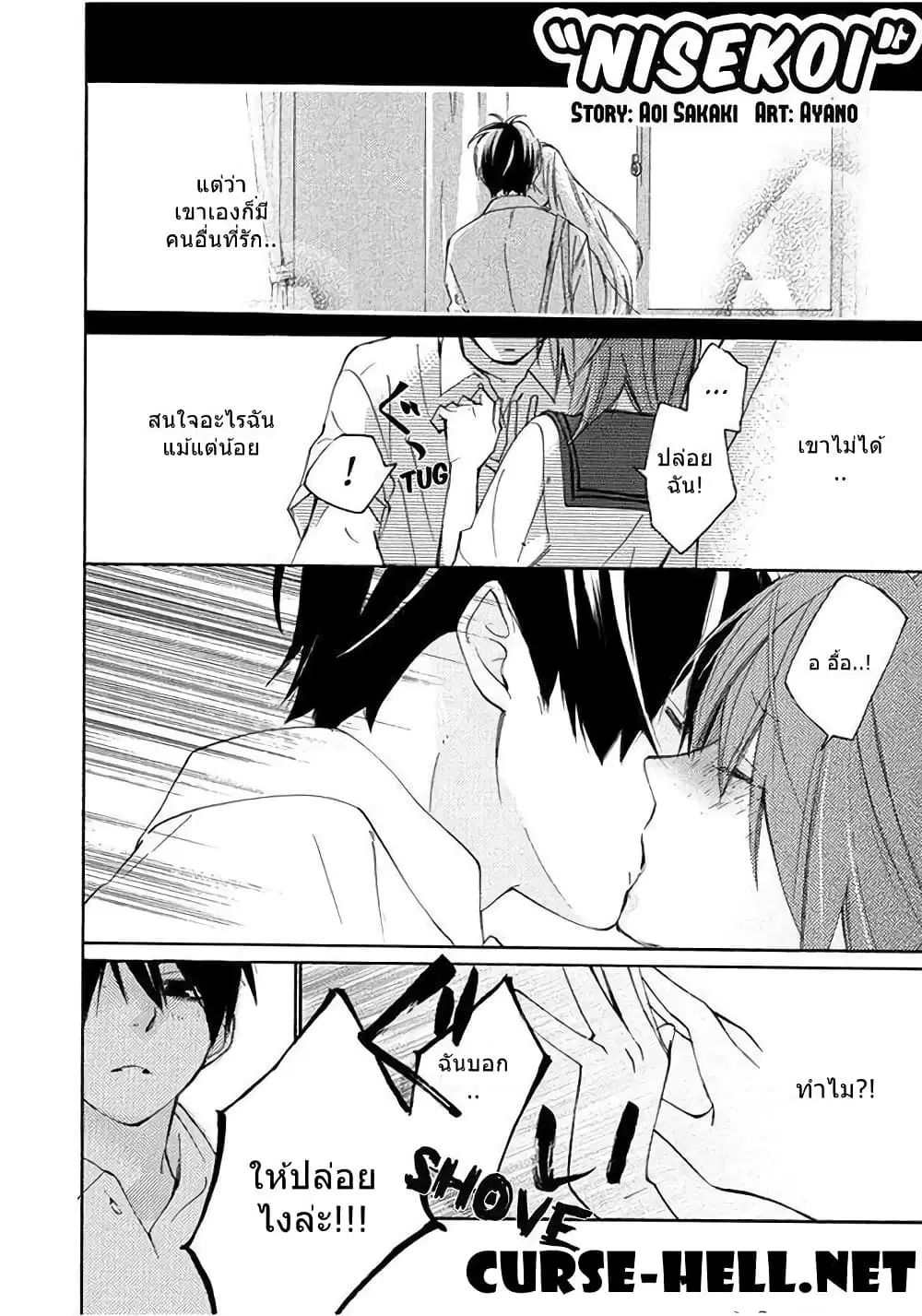 Nisekoi Doumei. ตอนที่ 25 หน้า 1