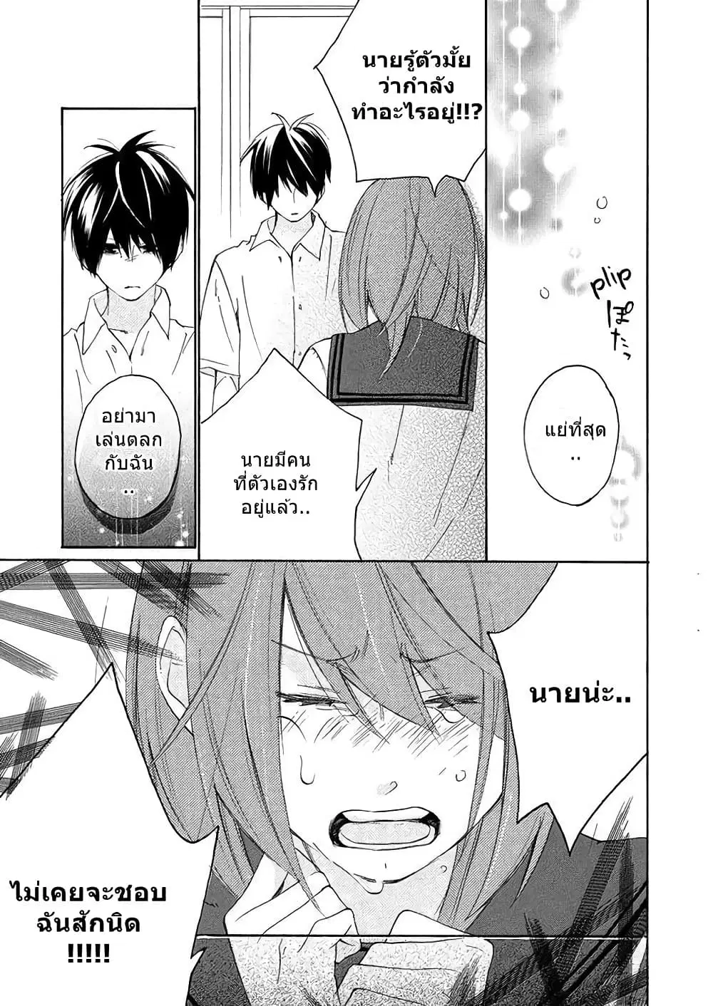 Nisekoi Doumei. ตอนที่ 25 หน้า 2