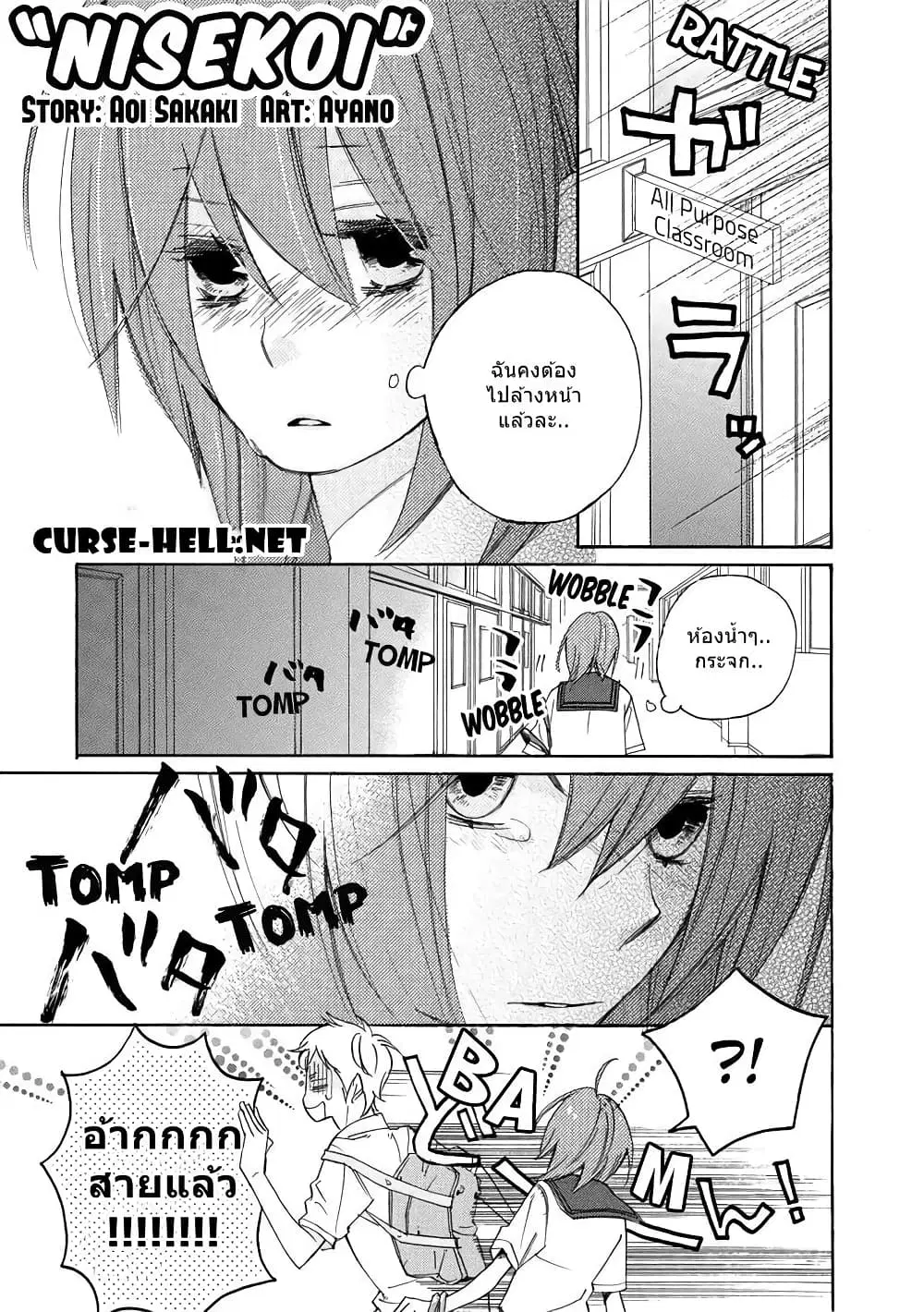Nisekoi Doumei. ตอนที่ 26 หน้า 1