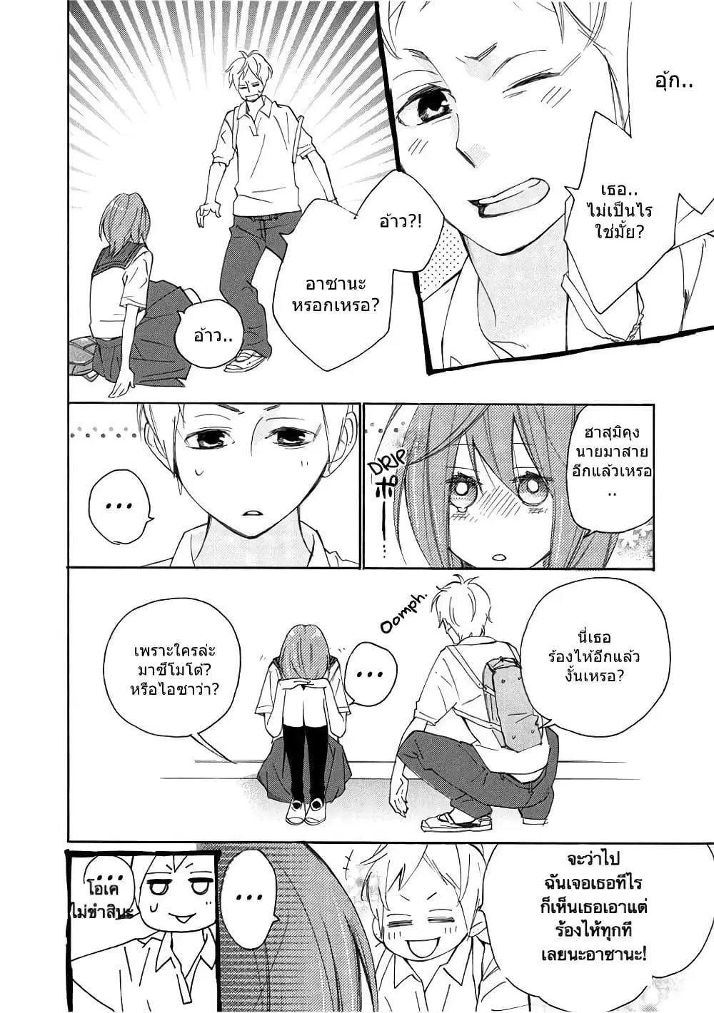Nisekoi Doumei. ตอนที่ 26 หน้า 2