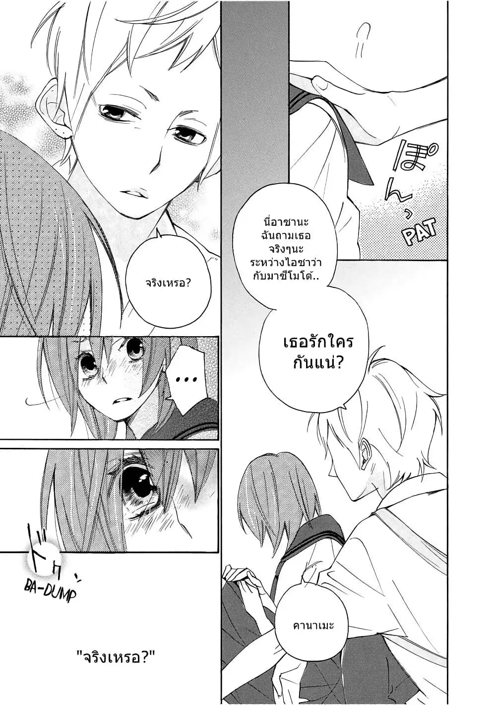 Nisekoi Doumei. ตอนที่ 26 หน้า 3
