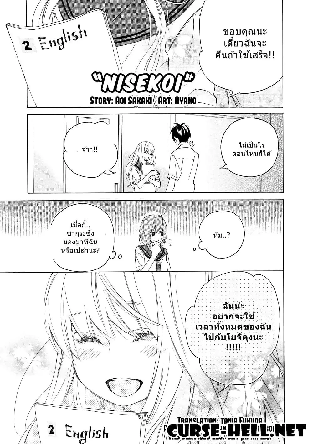 Nisekoi Doumei. ตอนที่ 27 หน้า 1