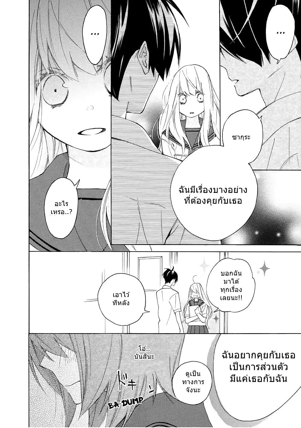 Nisekoi Doumei. ตอนที่ 27 หน้า 2