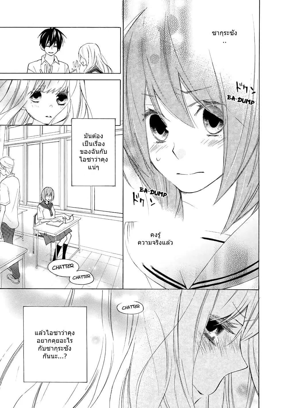 Nisekoi Doumei. ตอนที่ 27 หน้า 3