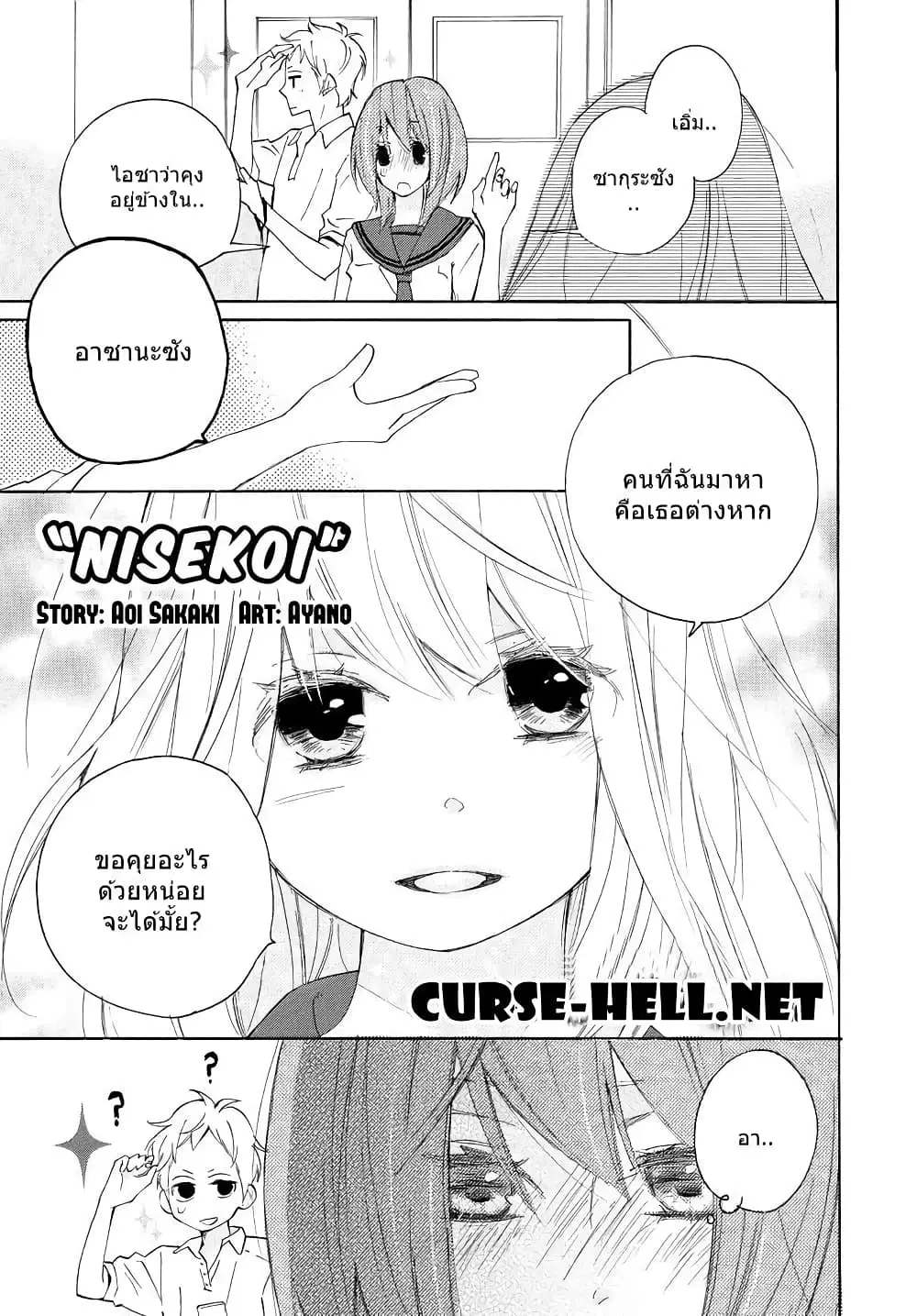 Nisekoi Doumei. ตอนที่ 28 หน้า 1