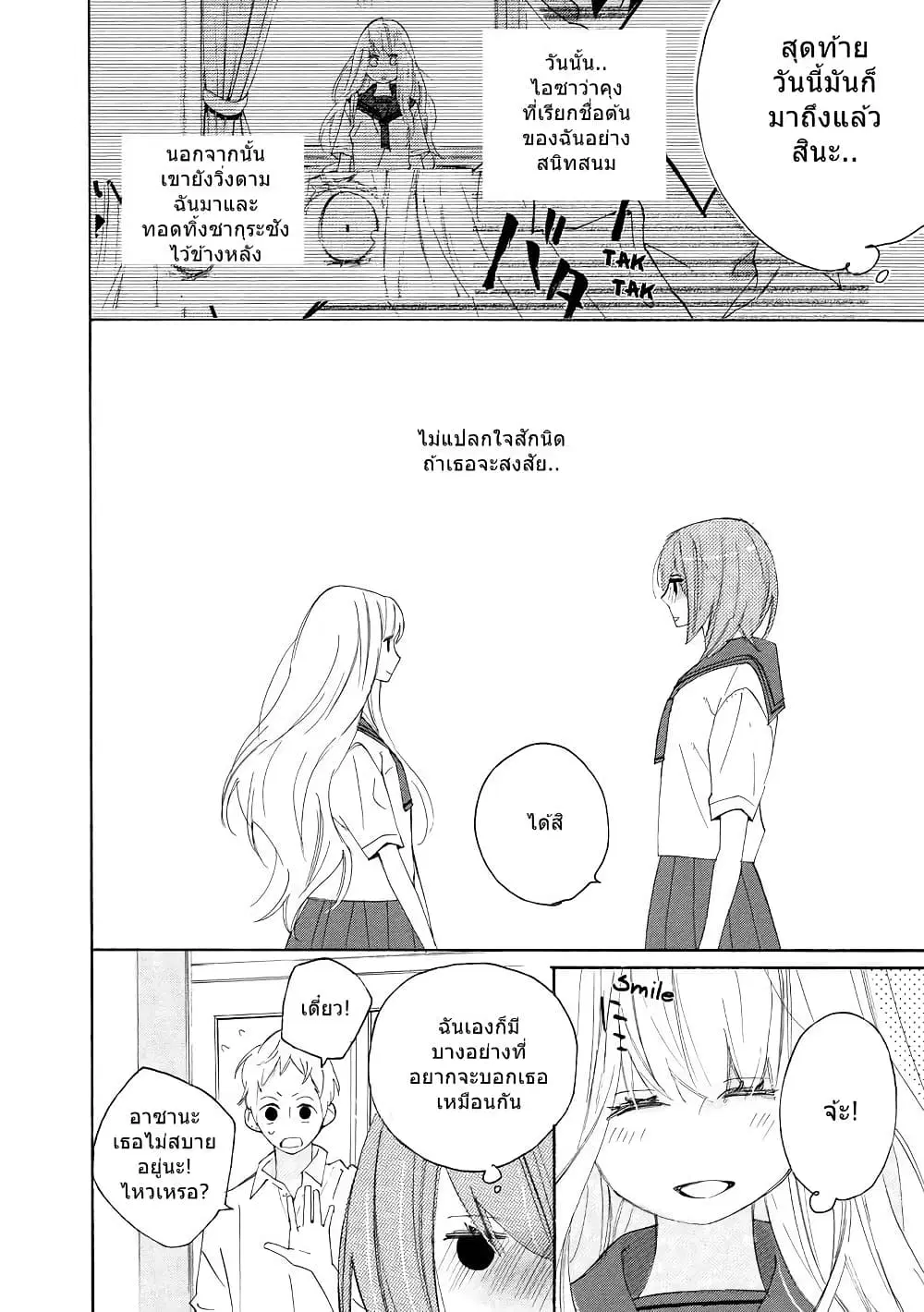 Nisekoi Doumei. ตอนที่ 28 หน้า 2