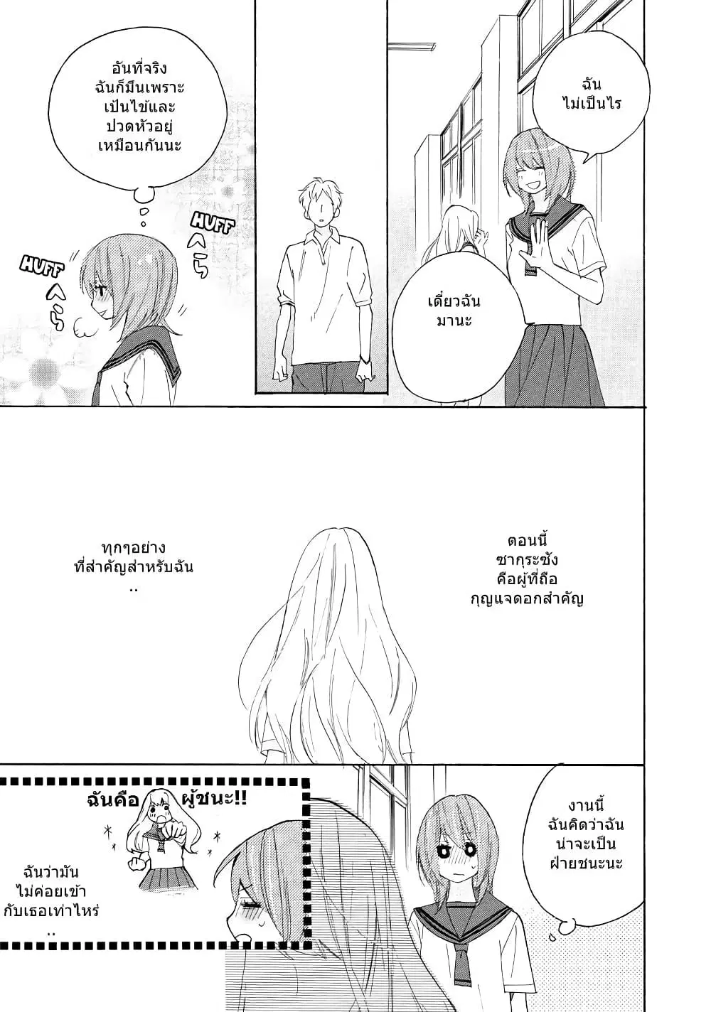 Nisekoi Doumei. ตอนที่ 28 หน้า 3