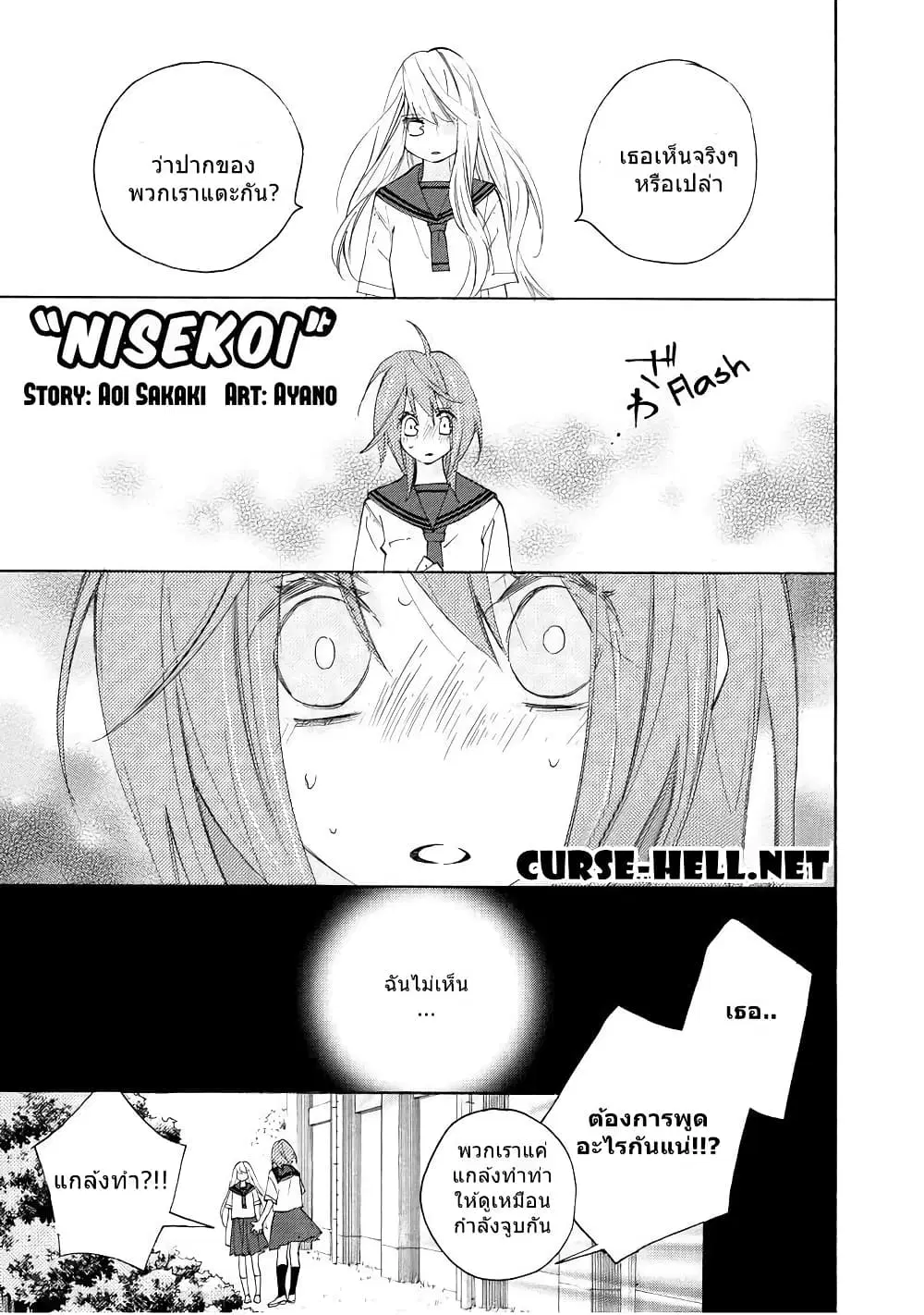 Nisekoi Doumei. ตอนที่ 29 หน้า 1