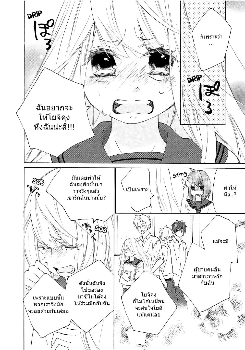 Nisekoi Doumei. ตอนที่ 29 หน้า 2