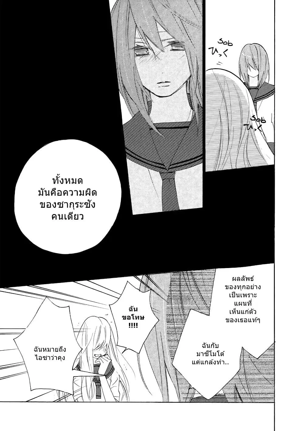 Nisekoi Doumei. ตอนที่ 29 หน้า 3