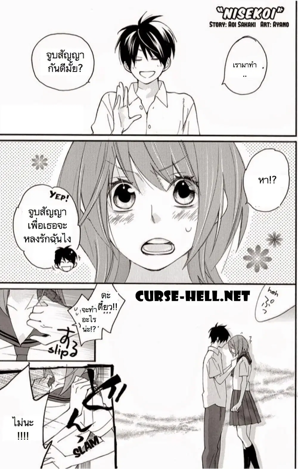 Nisekoi Doumei. ตอนที่ 3 หน้า 1