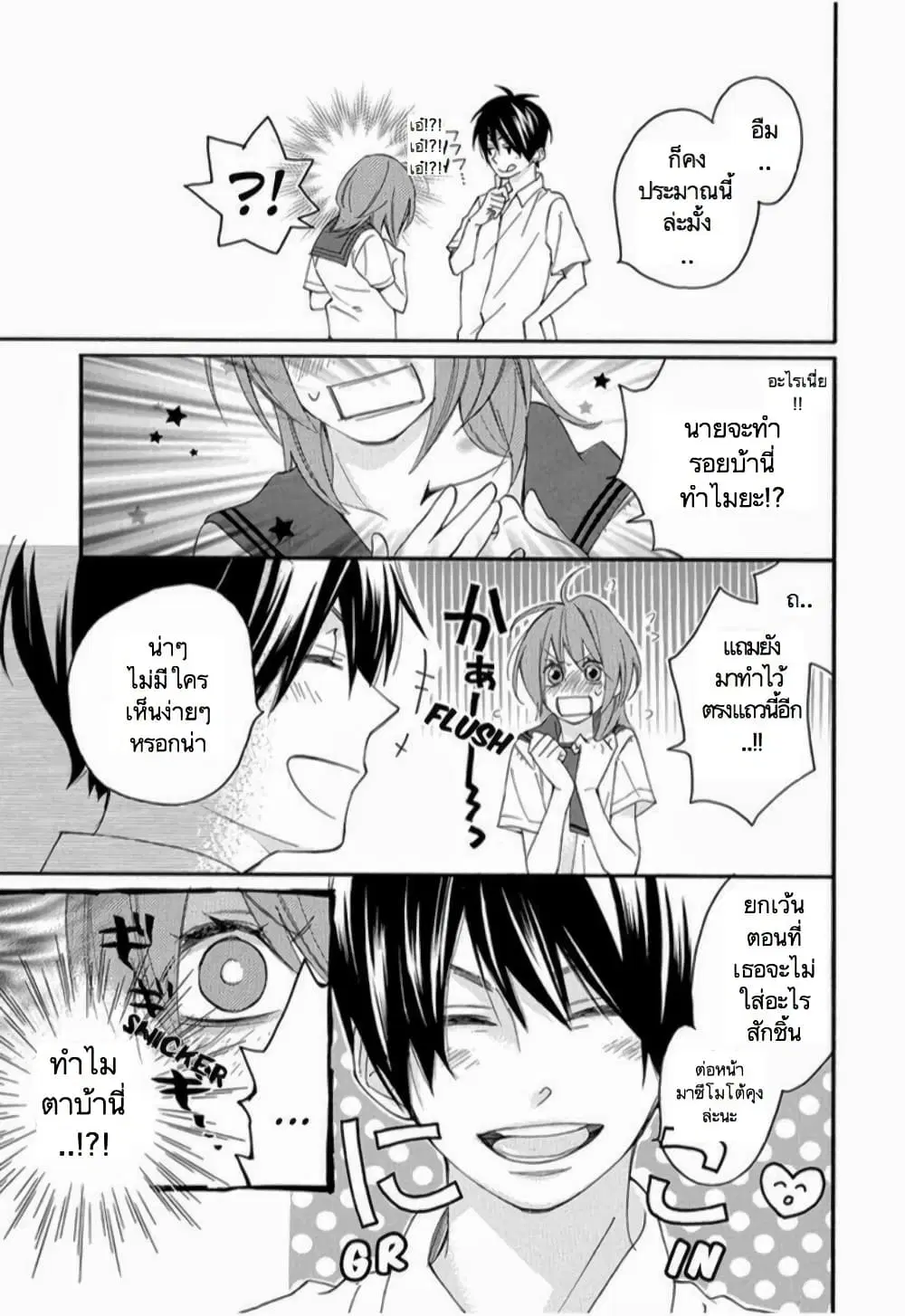 Nisekoi Doumei. ตอนที่ 3 หน้า 3