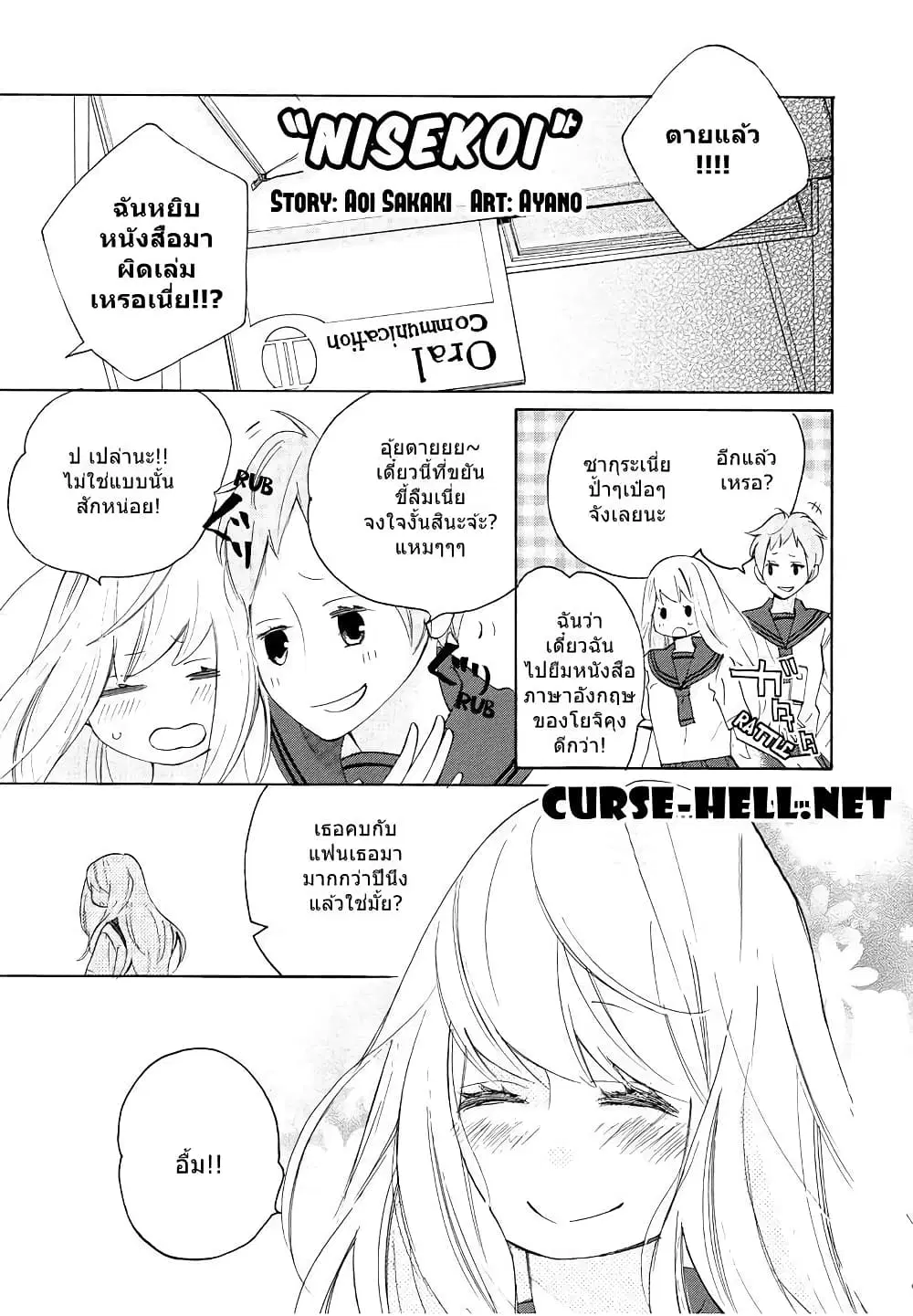 Nisekoi Doumei. ตอนที่ 30 หน้า 1