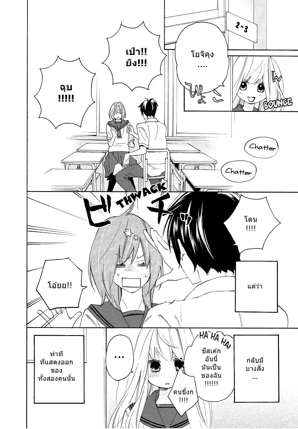 Nisekoi Doumei. ตอนที่ 30 หน้า 2