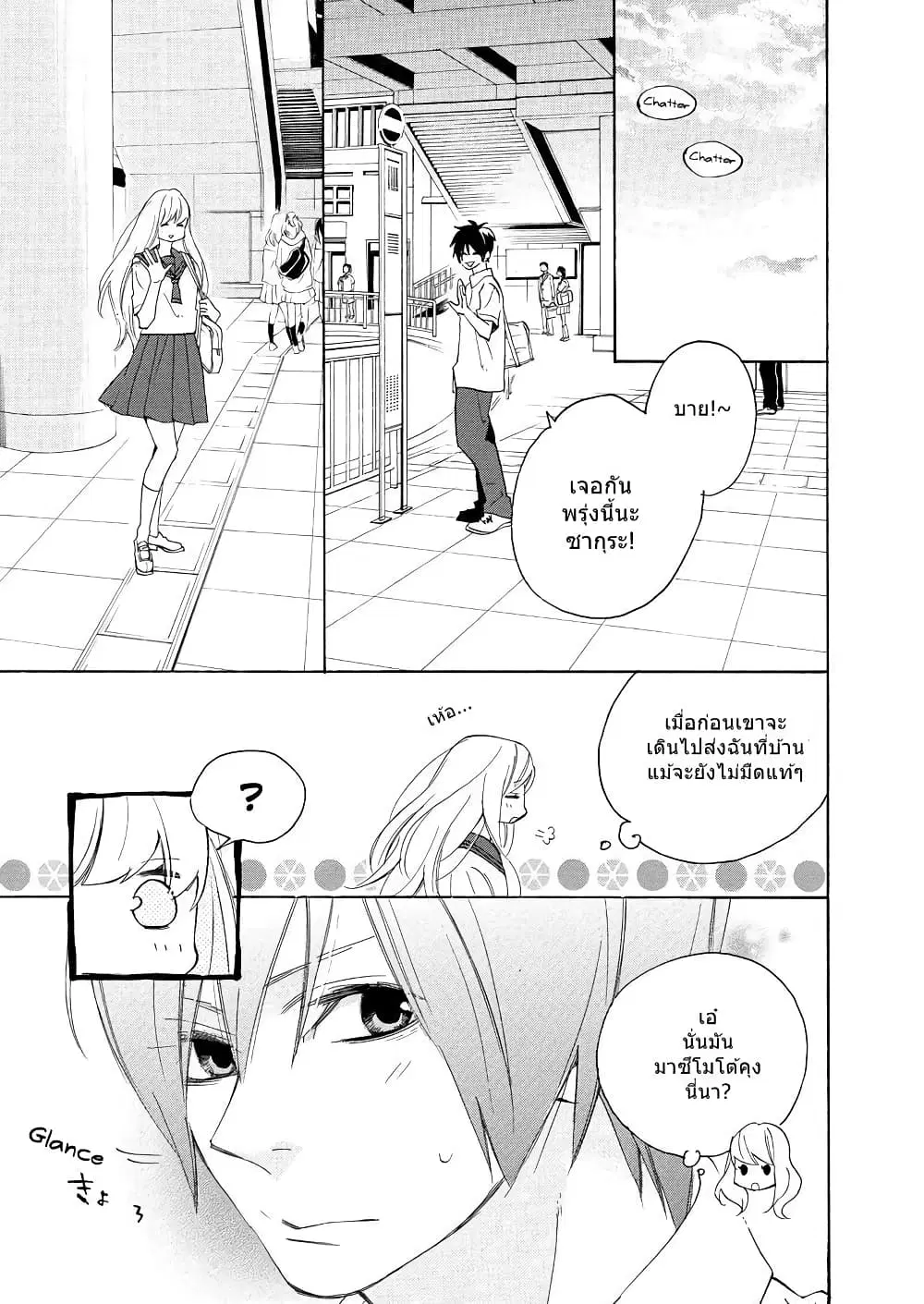 Nisekoi Doumei. ตอนที่ 30 หน้า 3