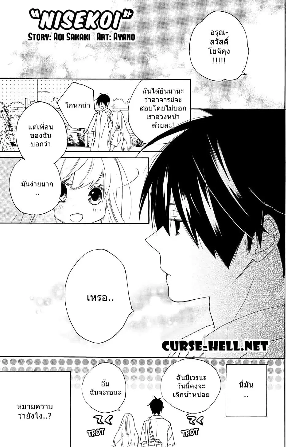 Nisekoi Doumei. ตอนที่ 31 หน้า 1