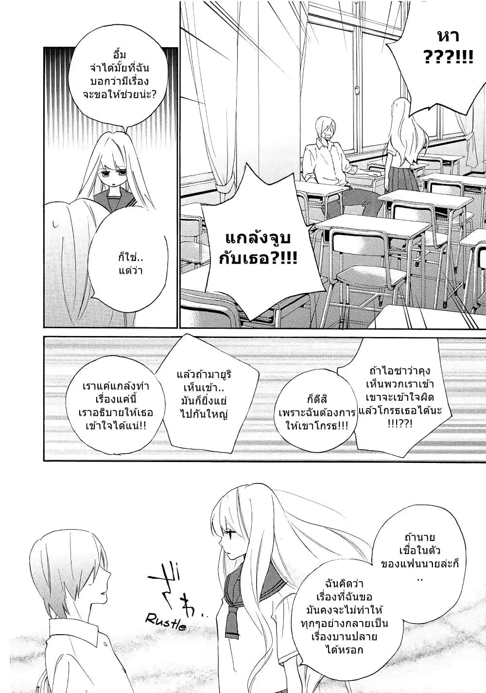 Nisekoi Doumei. ตอนที่ 31 หน้า 2