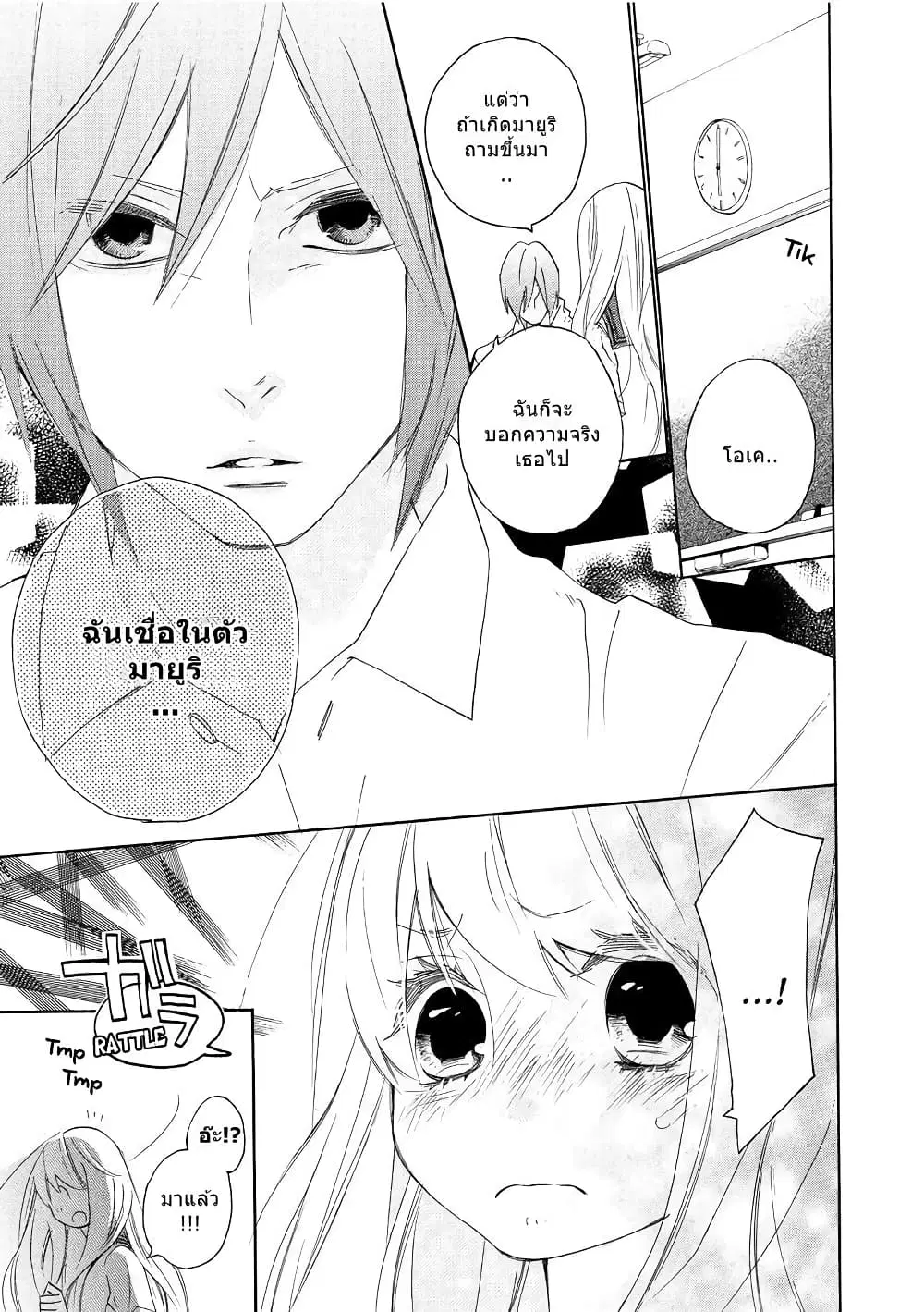 Nisekoi Doumei. ตอนที่ 31 หน้า 3