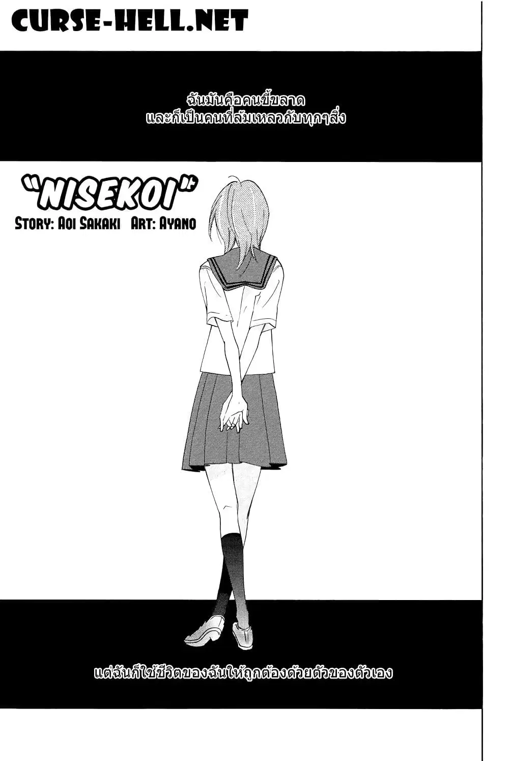 Nisekoi Doumei. ตอนที่ 32 หน้า 1