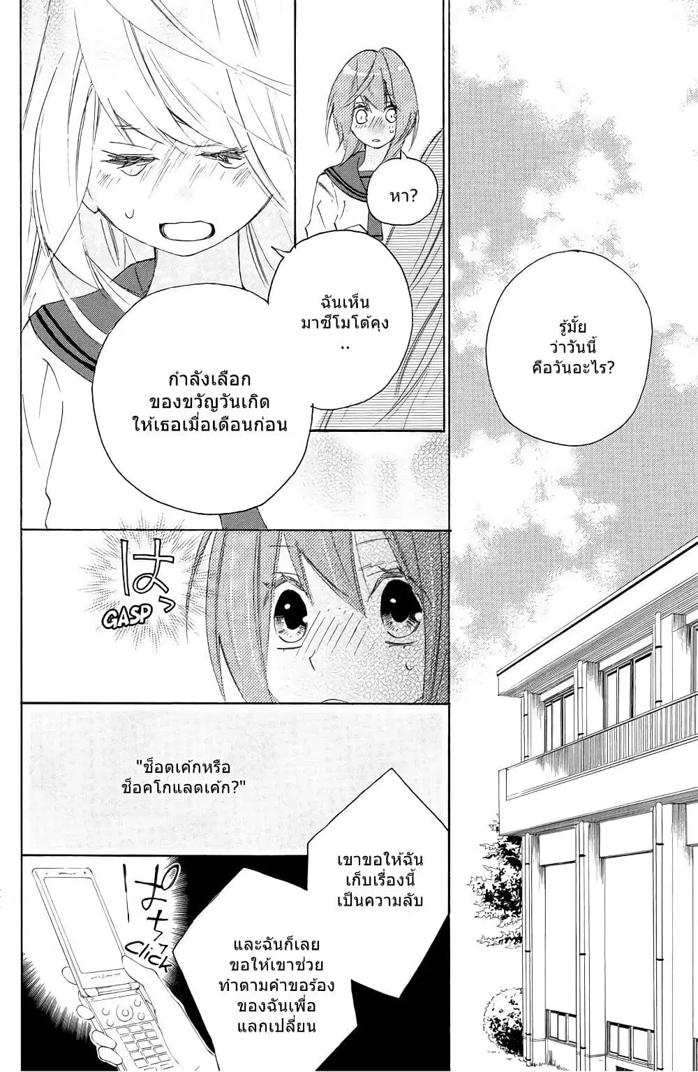 Nisekoi Doumei. ตอนที่ 32 หน้า 2